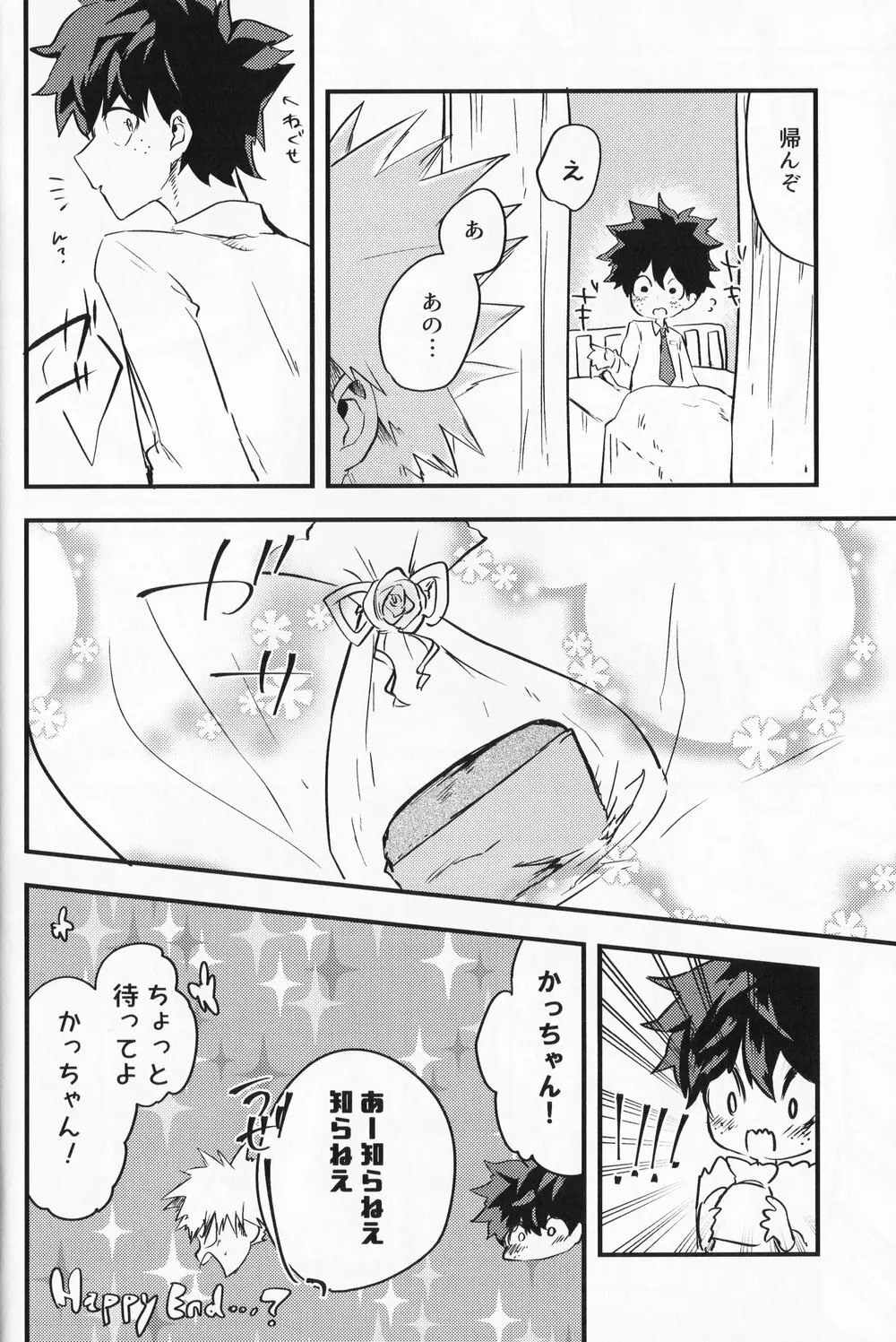 チョコレイト××オサナナジミ Page.23