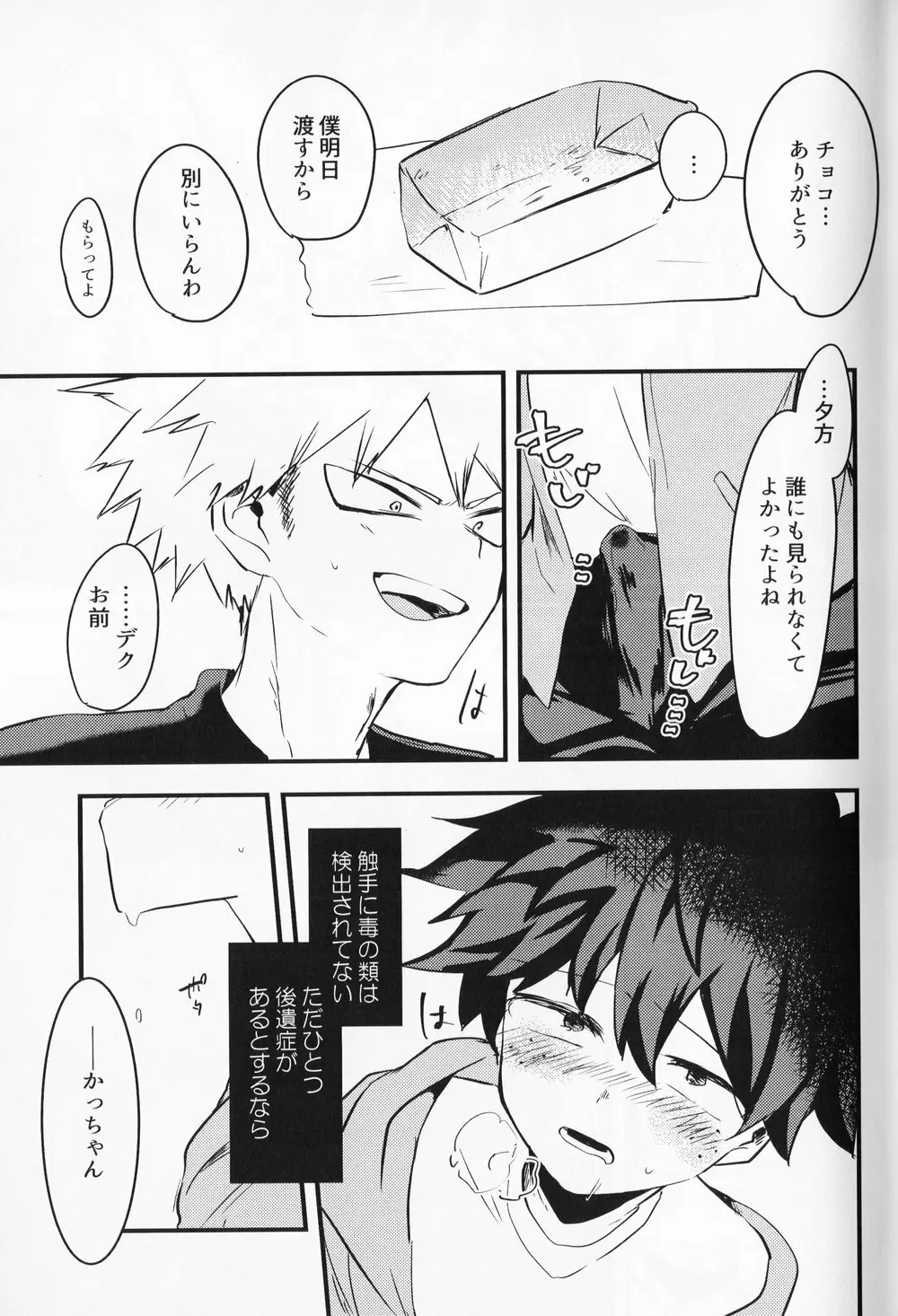 チョコレイト××オサナナジミ Page.26