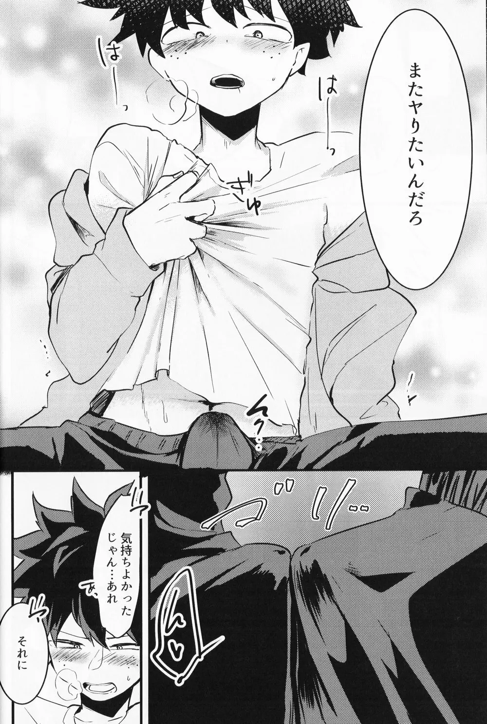 チョコレイト××オサナナジミ Page.27