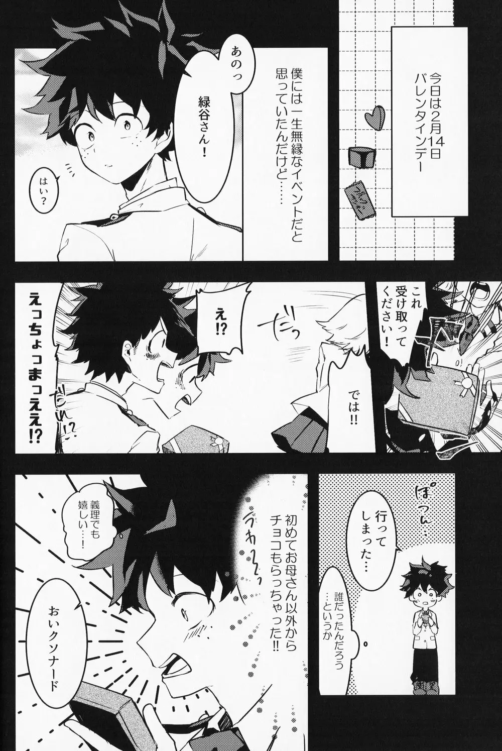 チョコレイト××オサナナジミ Page.5