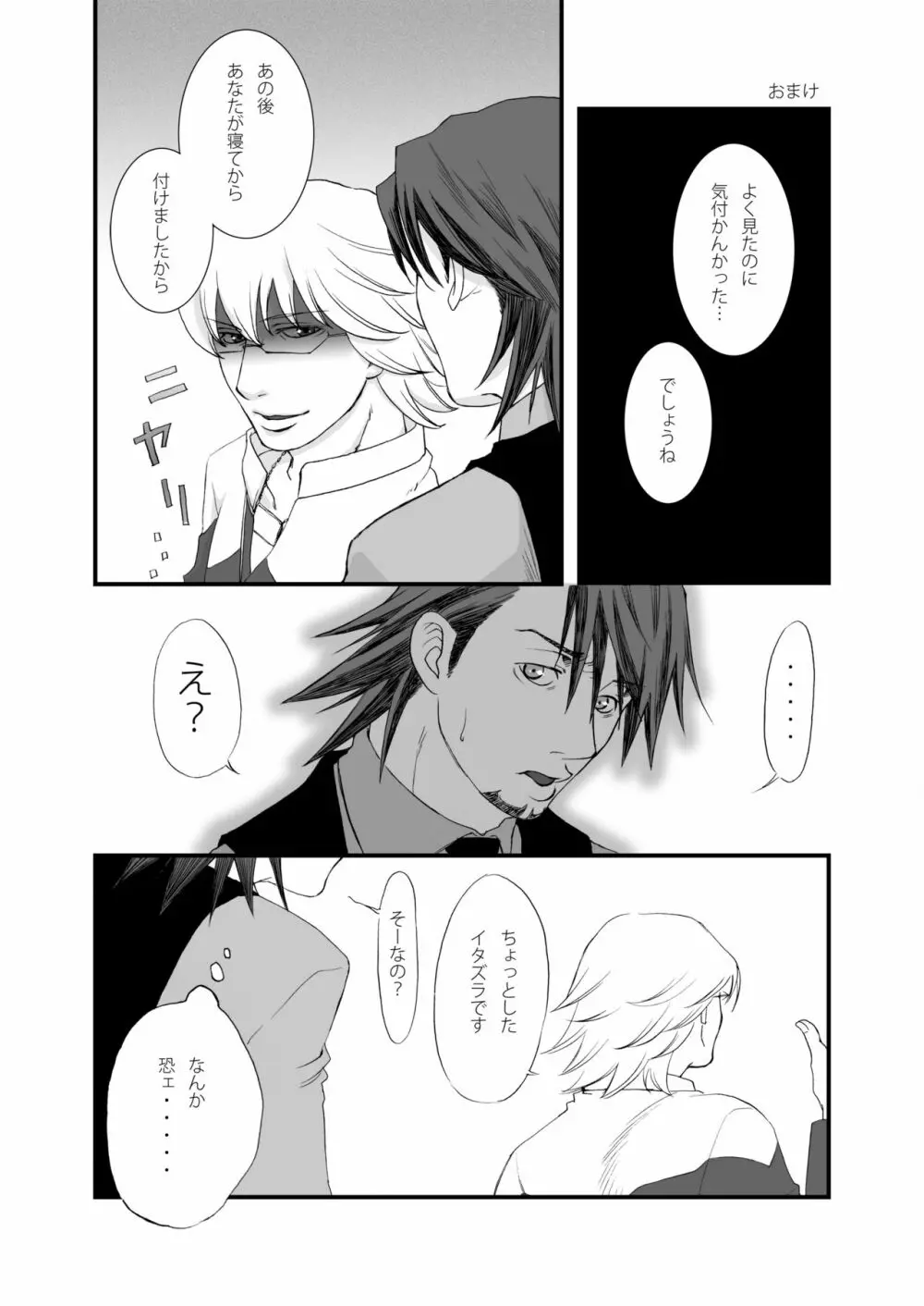 ウサギうさぎ、なに見て爆ぜる Page.23