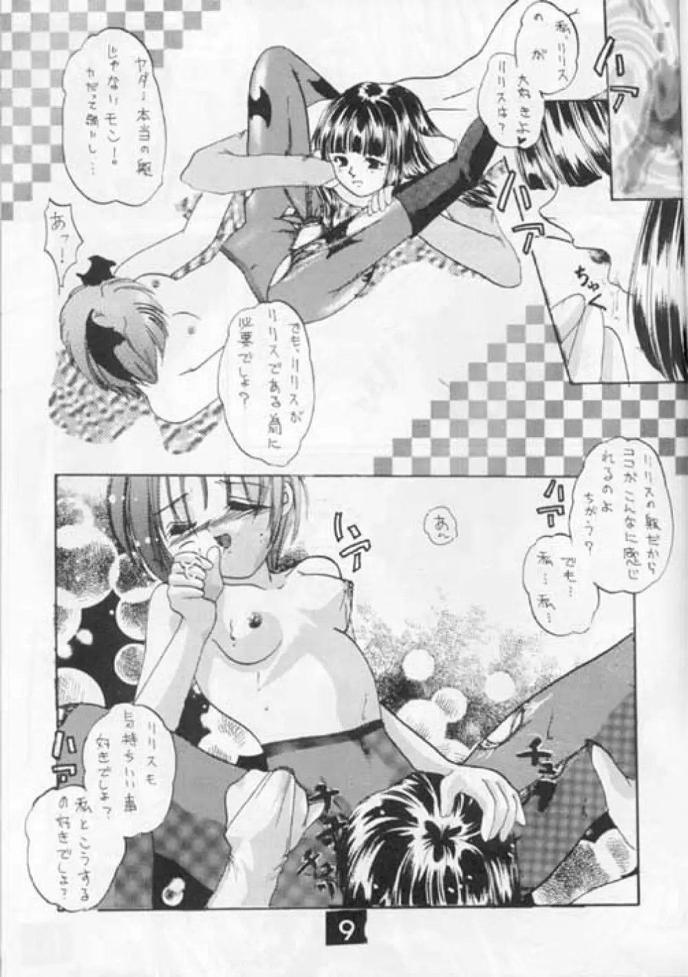 Darkstalkers - Tome Page.5