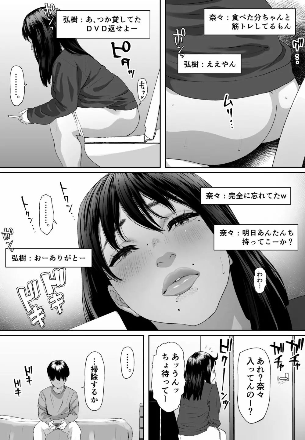 マイルド変態NANA Page.12