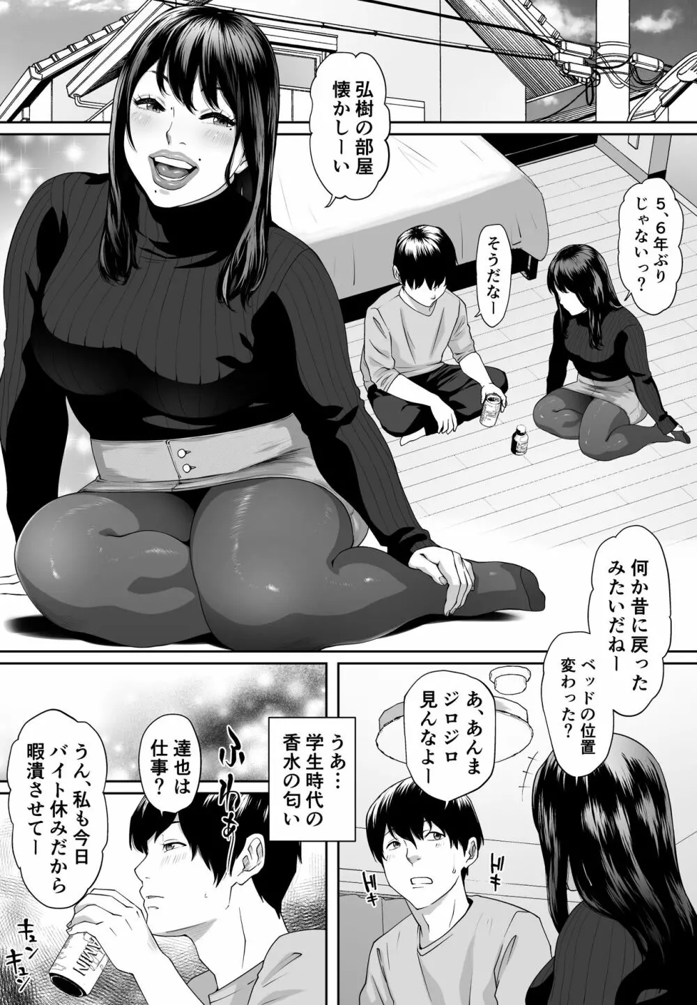 マイルド変態NANA Page.13