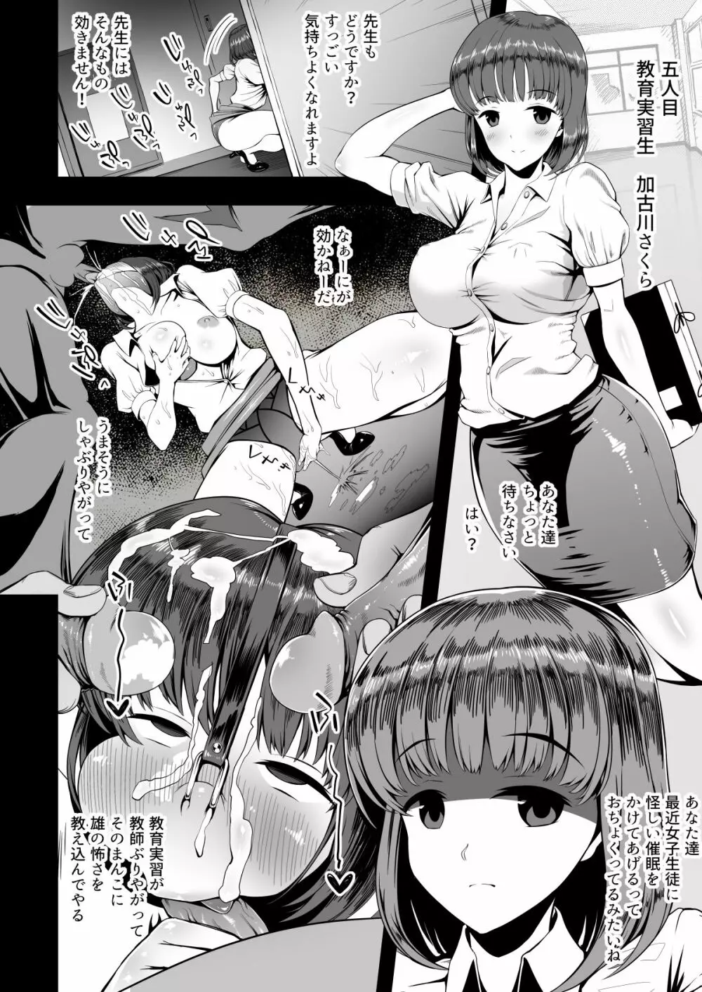 嫌いな男に催眠アプリをかけられる娘たち Page.11