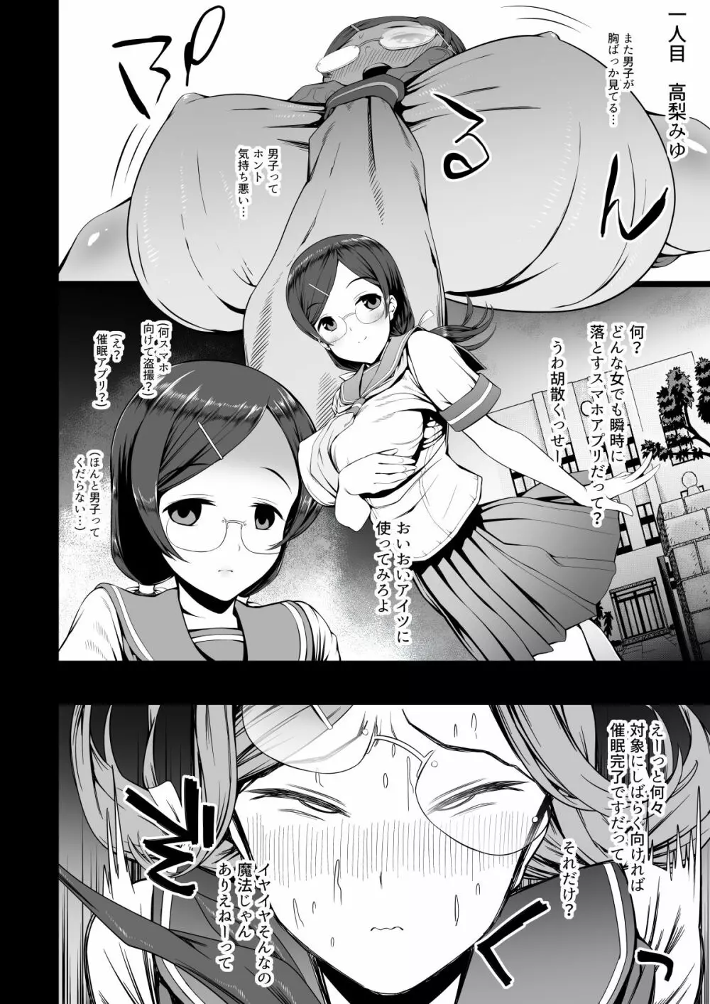 嫌いな男に催眠アプリをかけられる娘たち Page.2