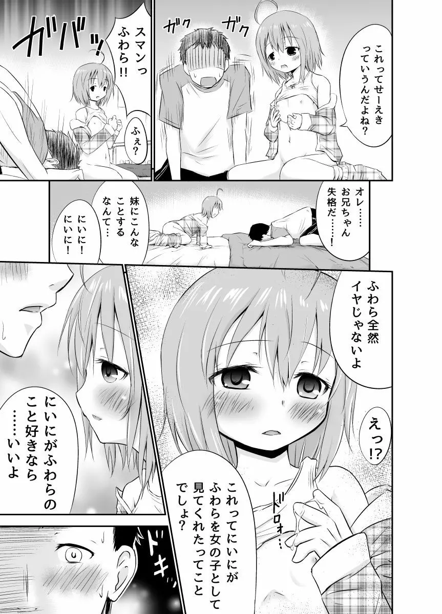 にいには大変!! Page.5