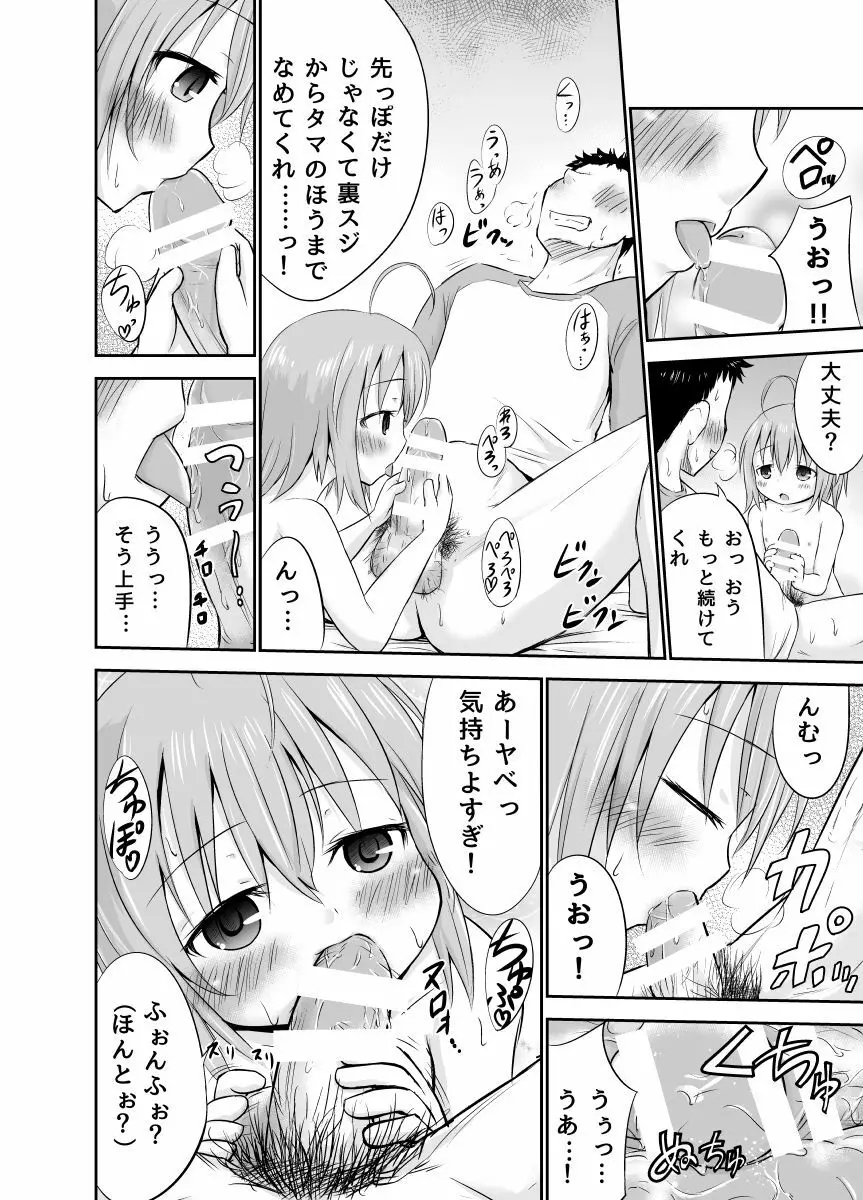 にいには大変!! Page.8