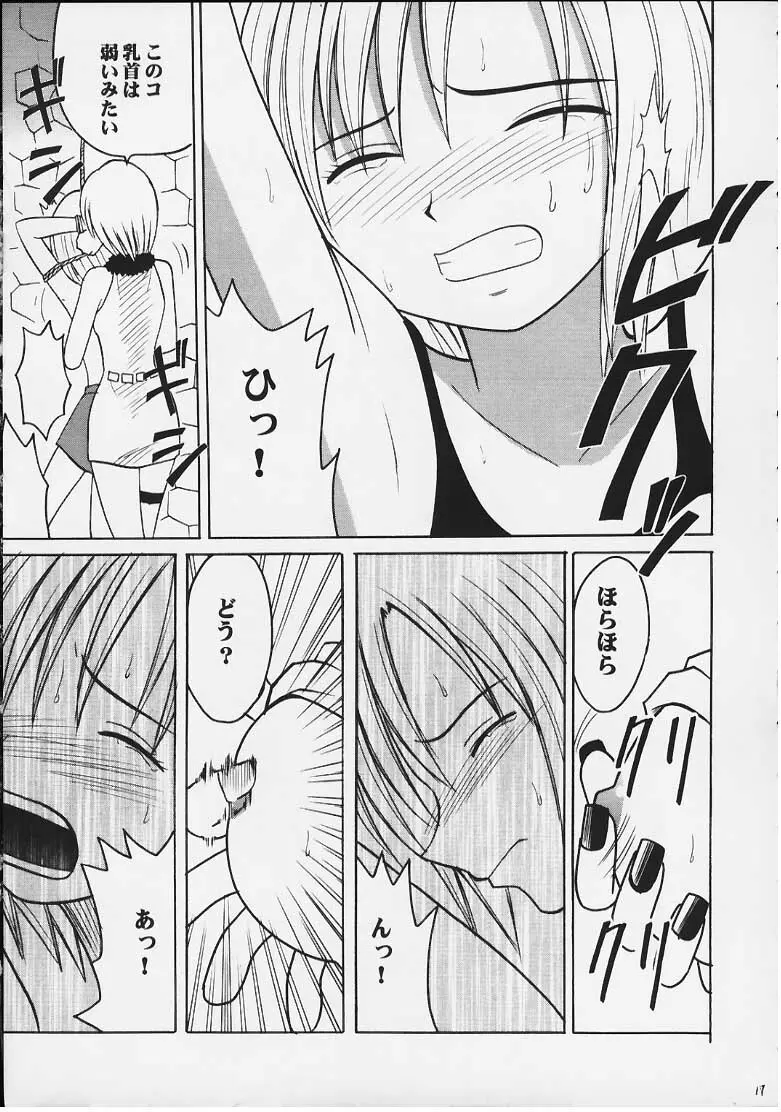 天才のひらめき Page.16