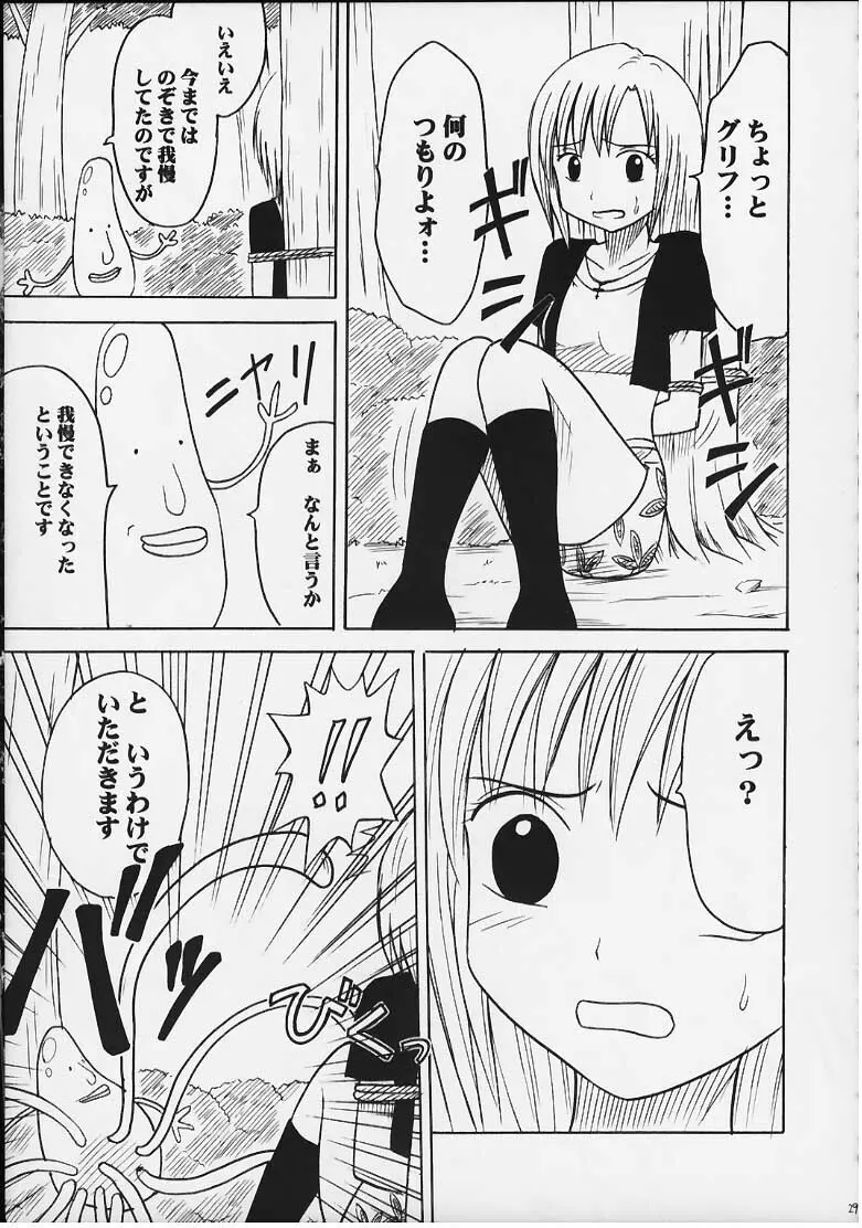 天才のひらめき Page.27