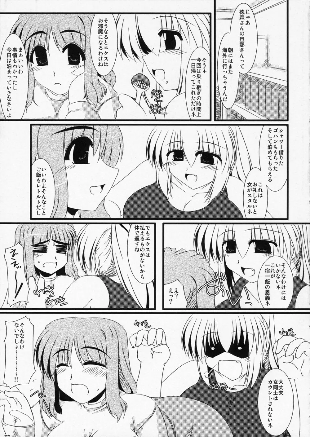 よしの2 Yoshino2 Page.26