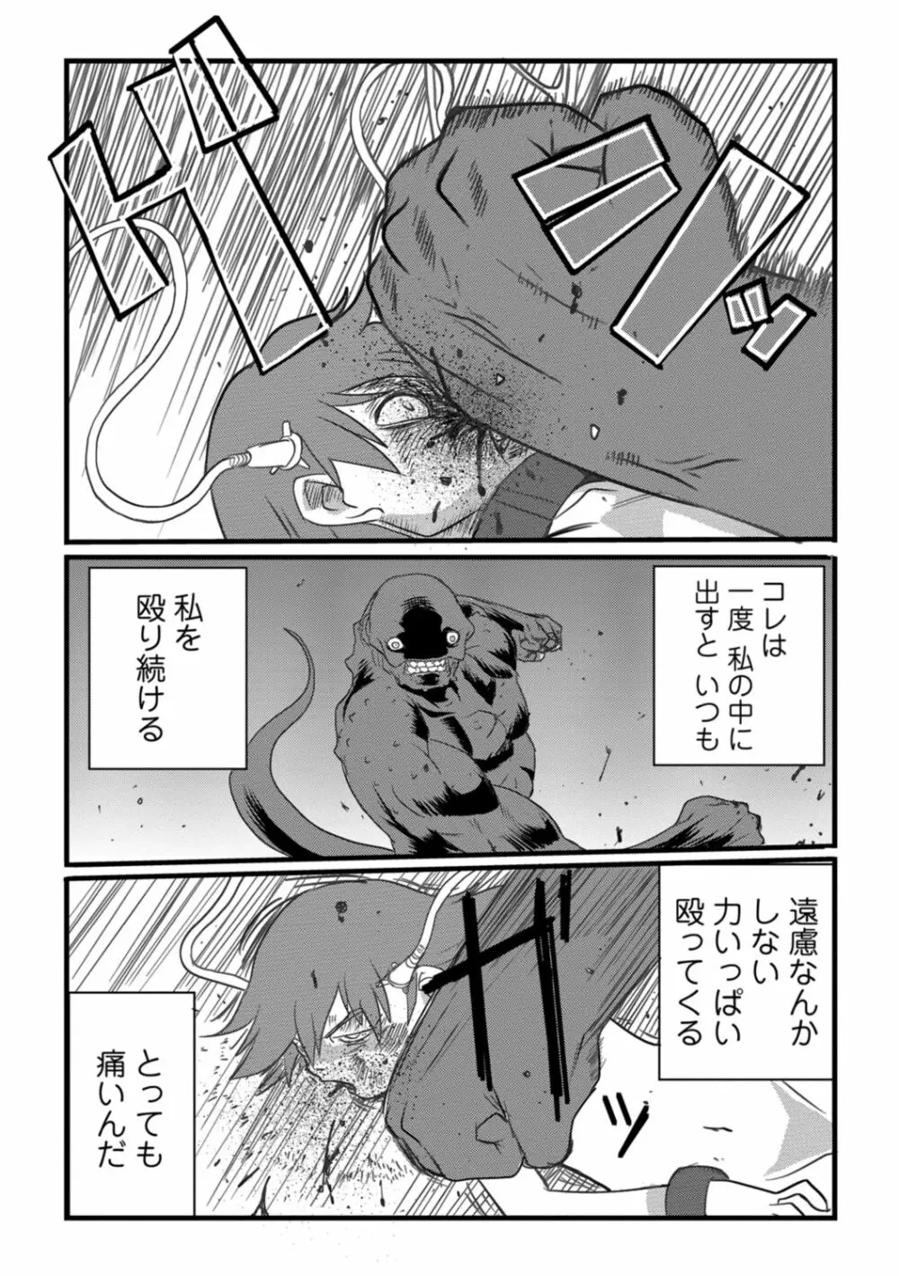 リョナキング vol.1 Page.29