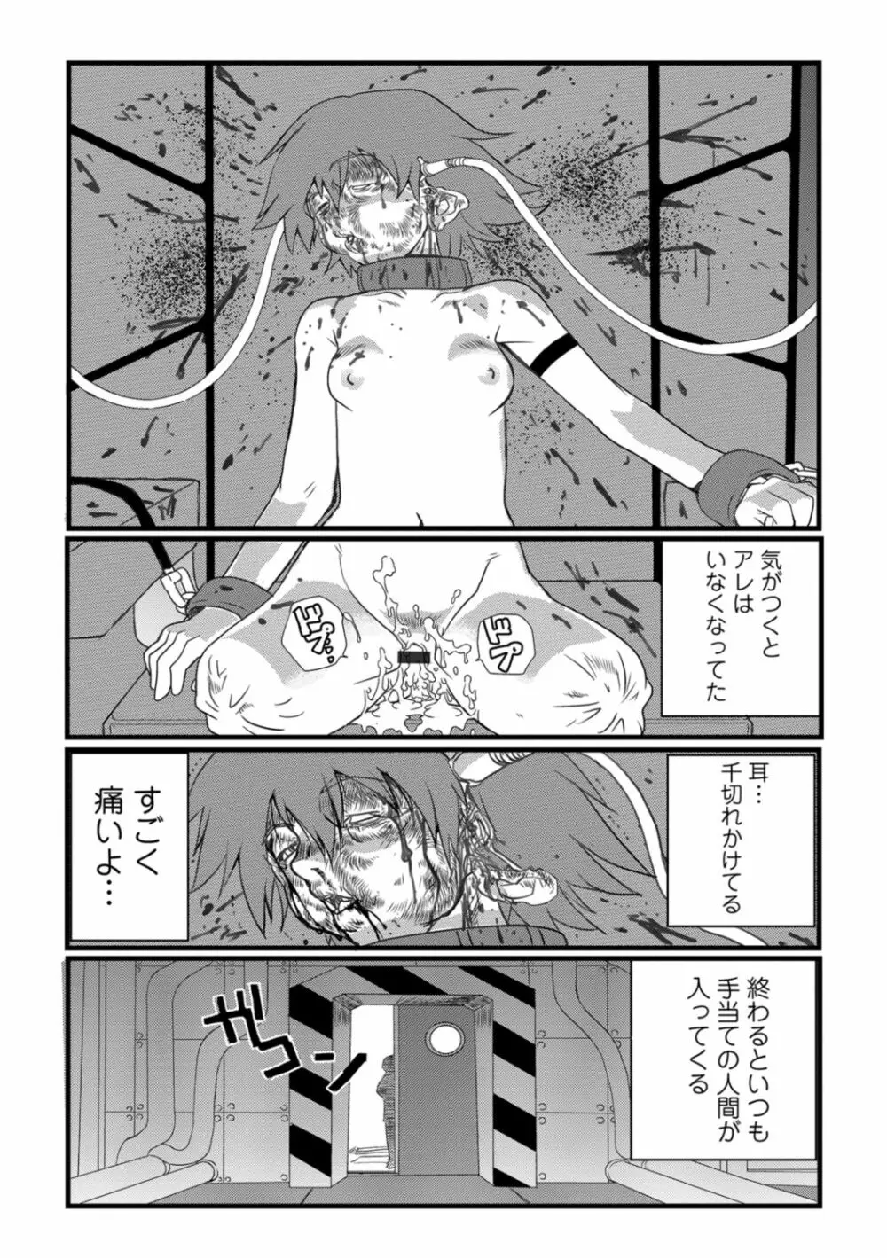 リョナキング vol.1 Page.31