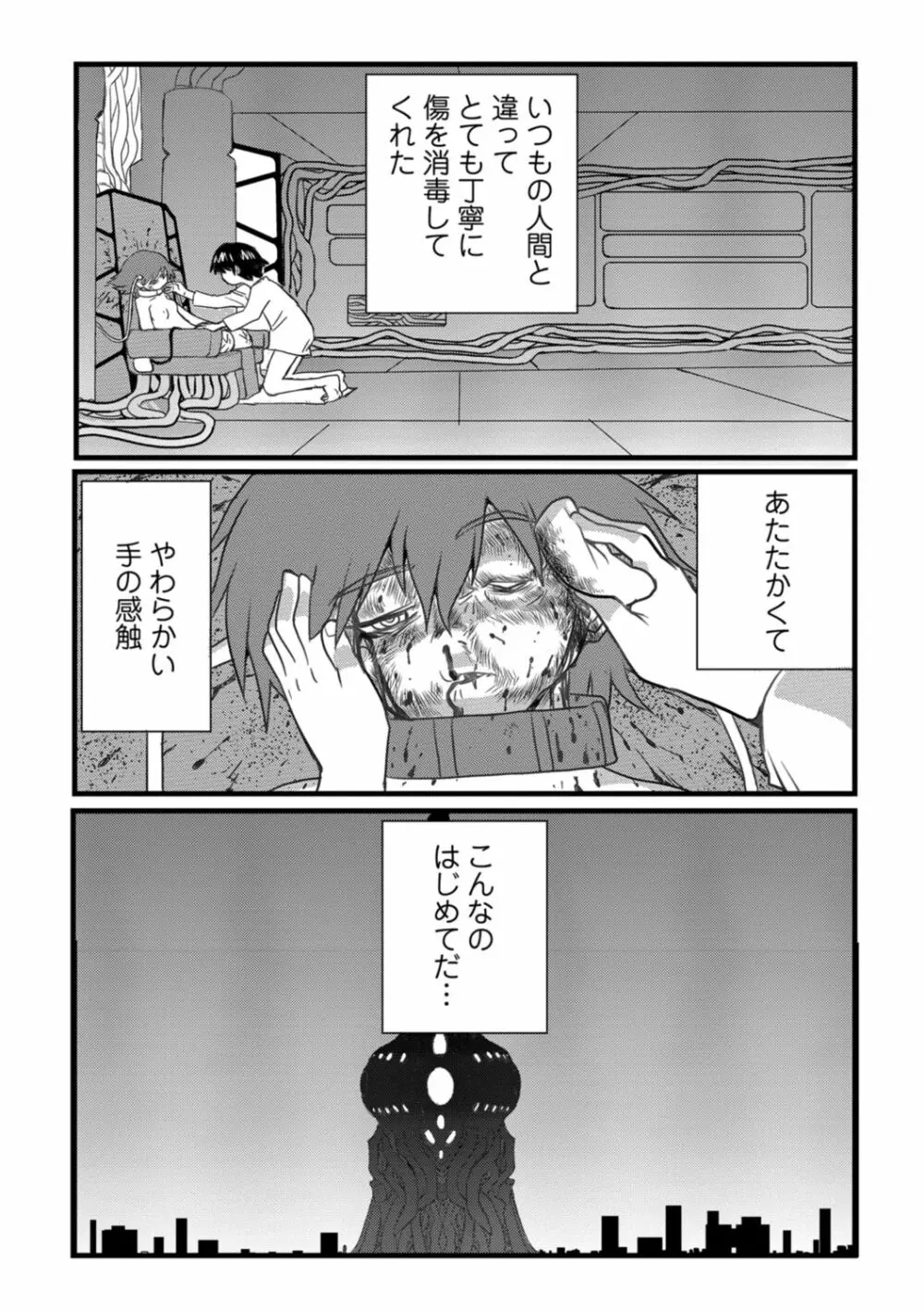 リョナキング vol.1 Page.33