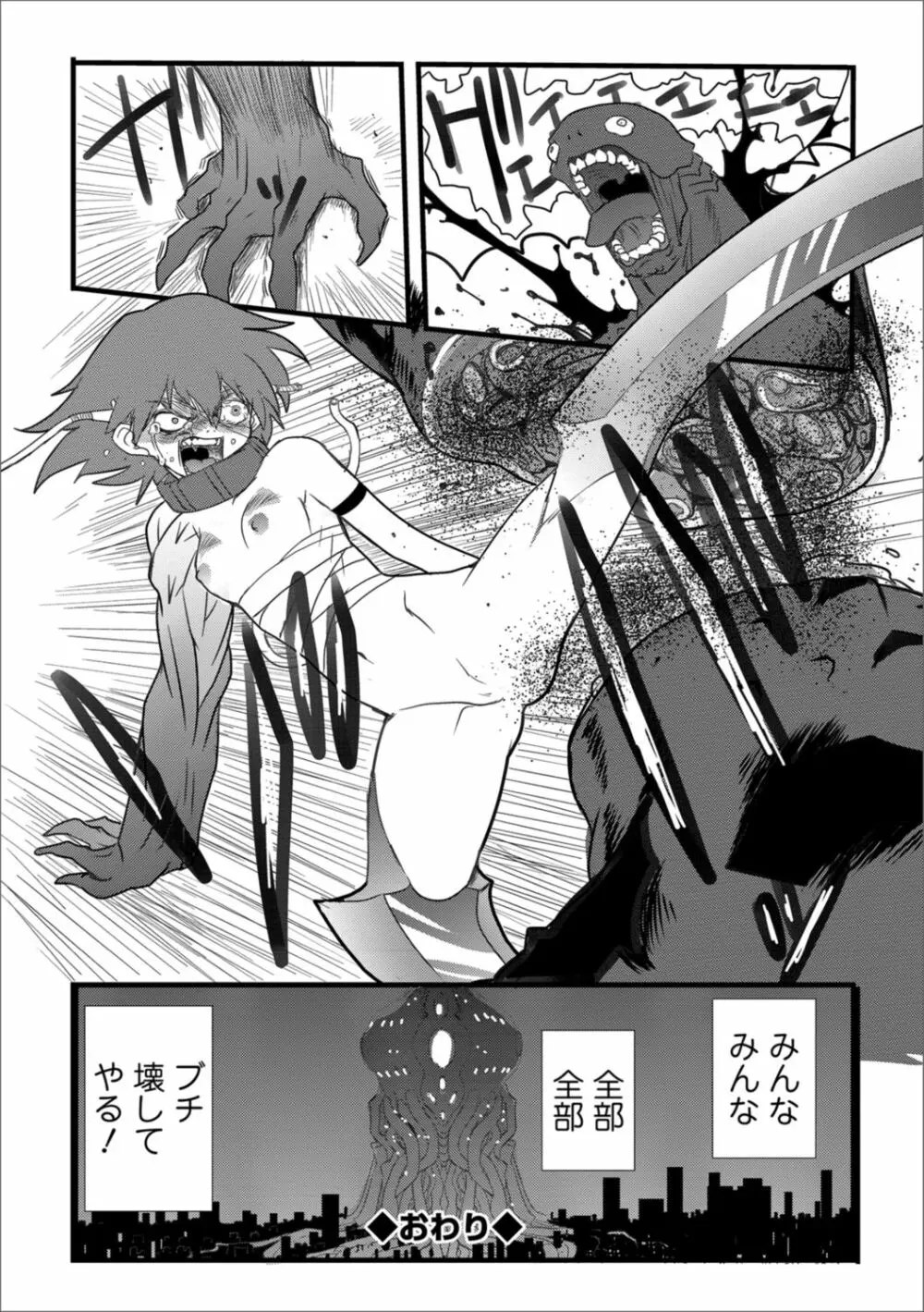 リョナキング vol.1 Page.46