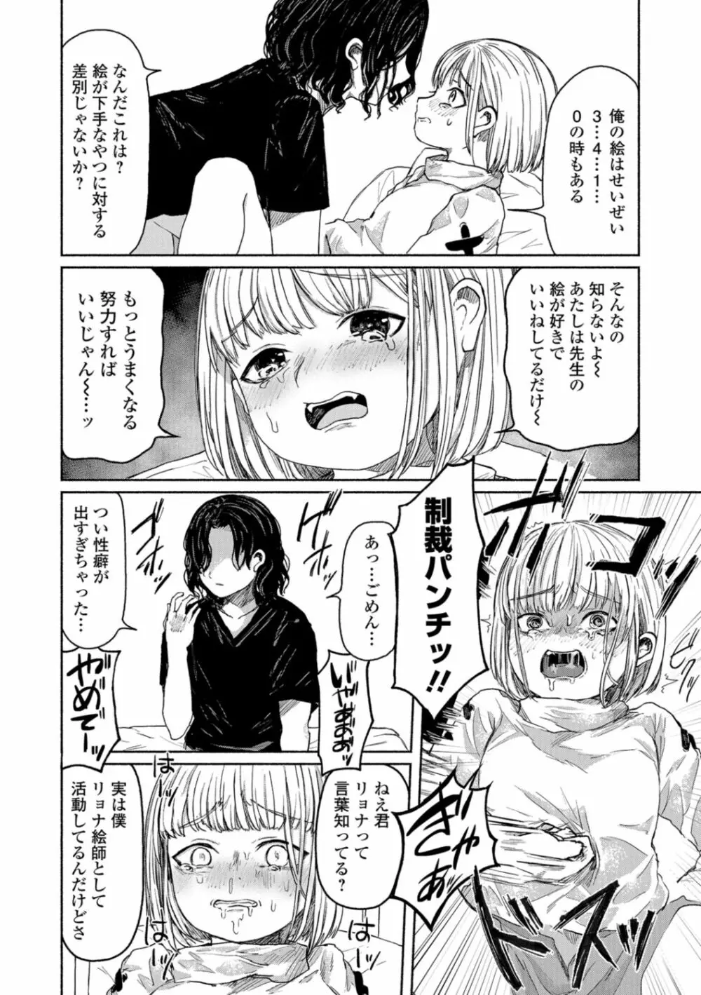 リョナキング vol.1 Page.98