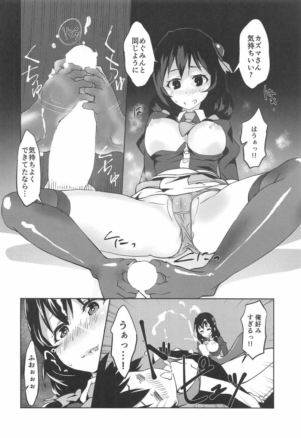 ひとり○ッチにライバルを! Page.11