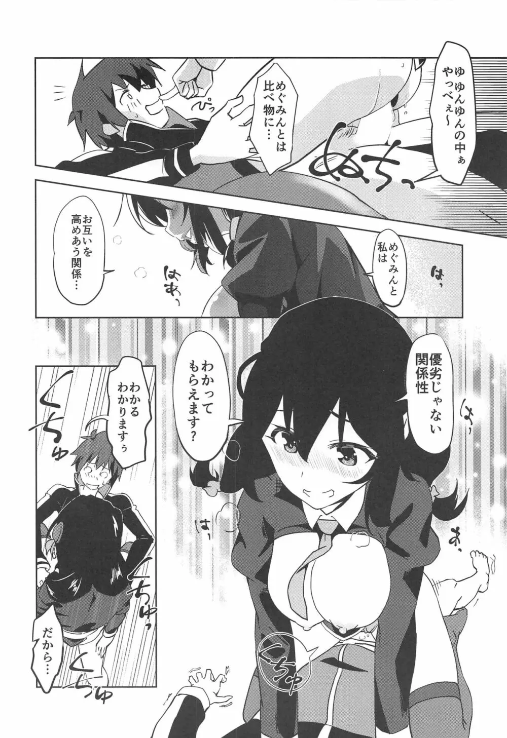 ひとり○ッチにライバルを! Page.13