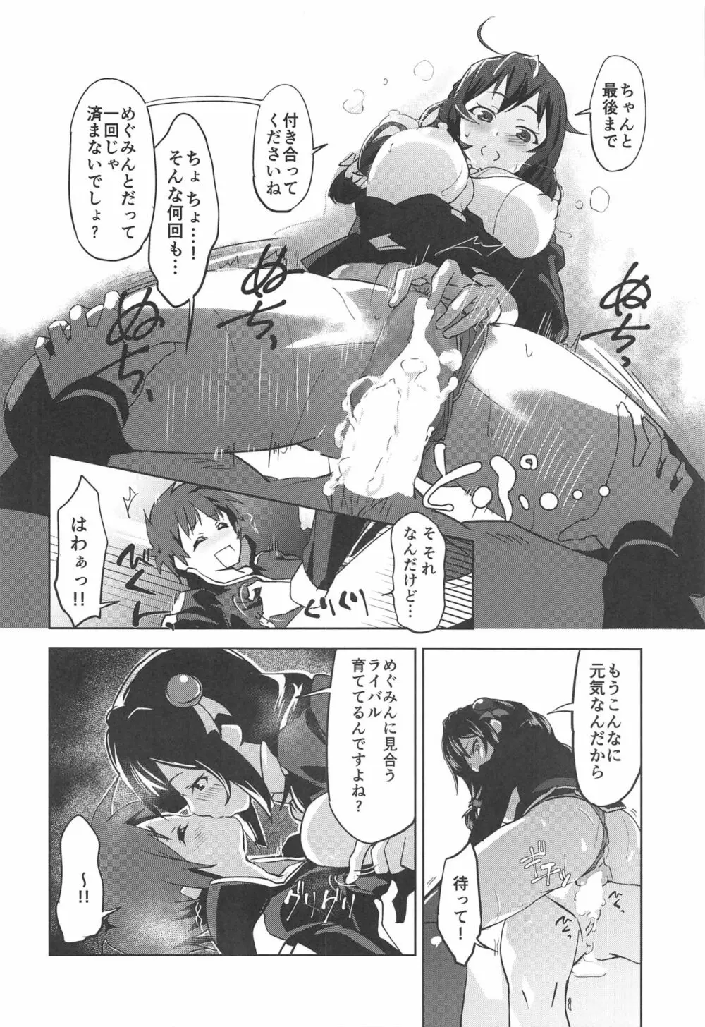 ひとり○ッチにライバルを! Page.15