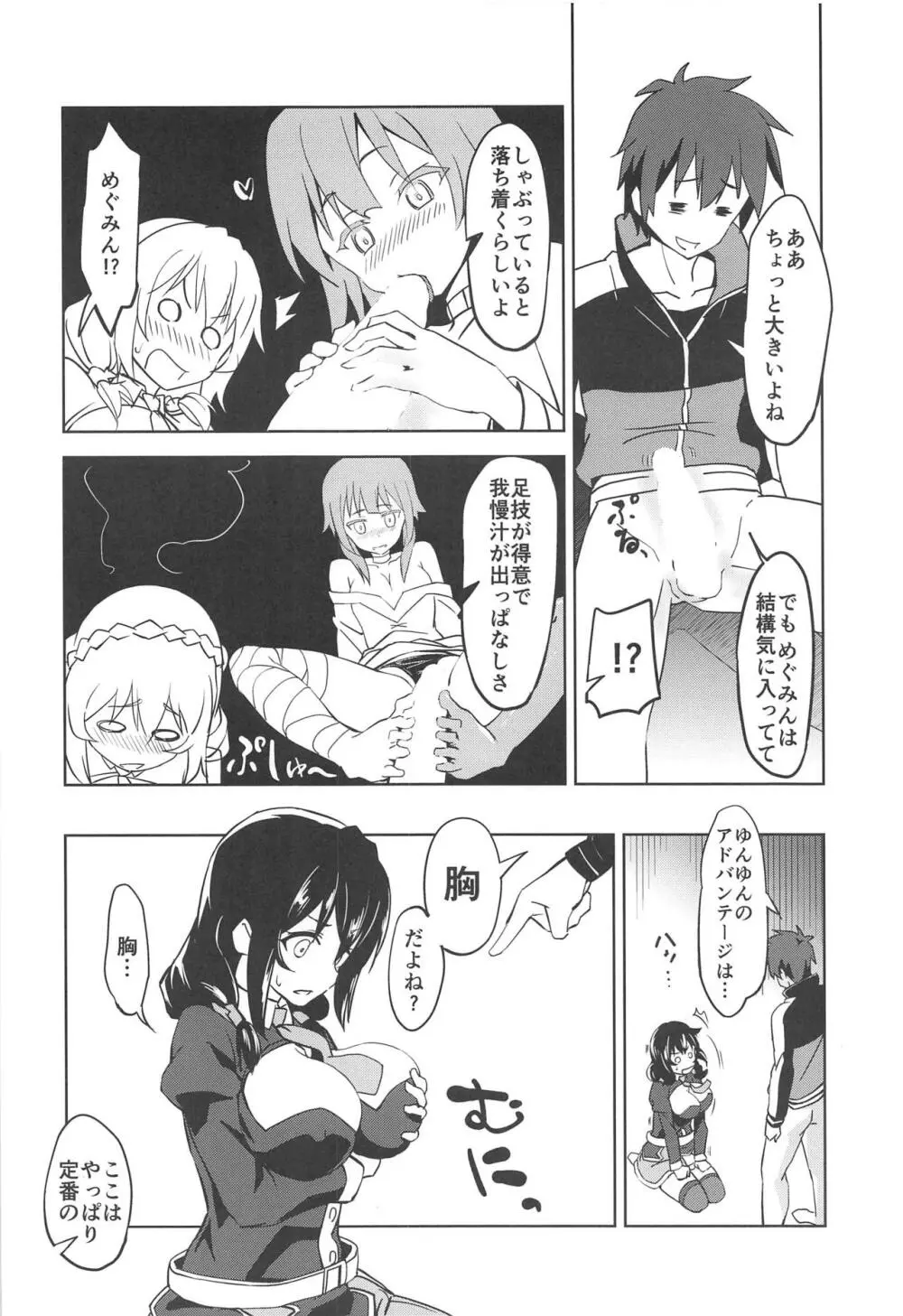 ひとり○ッチにライバルを! Page.5