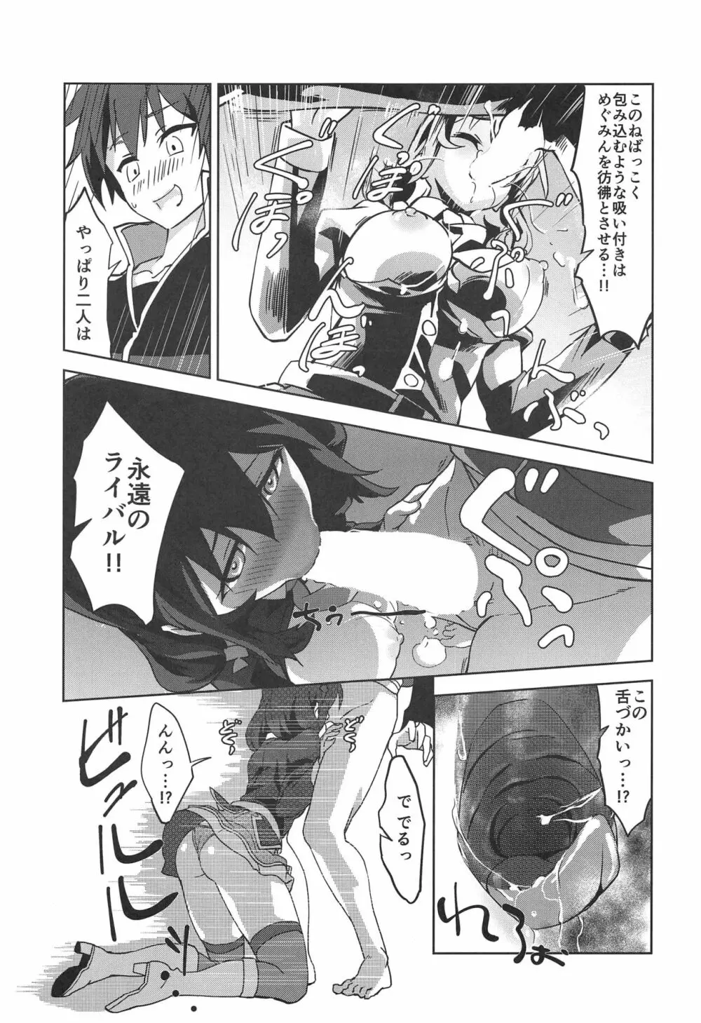 ひとり○ッチにライバルを! Page.8