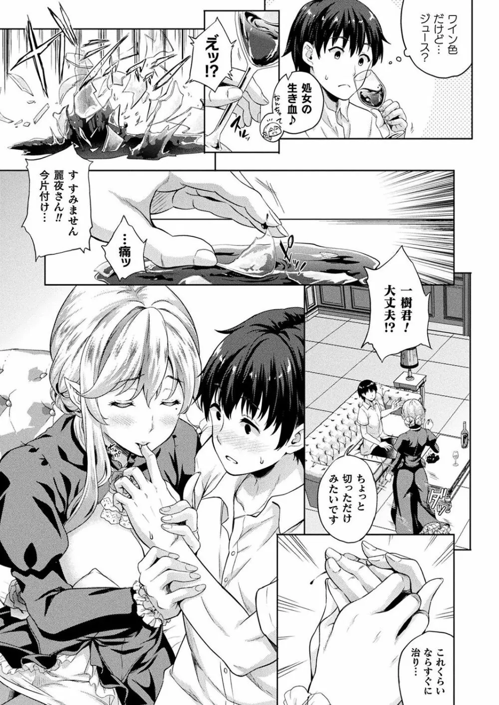 恋人は吸血鬼!? Page.41