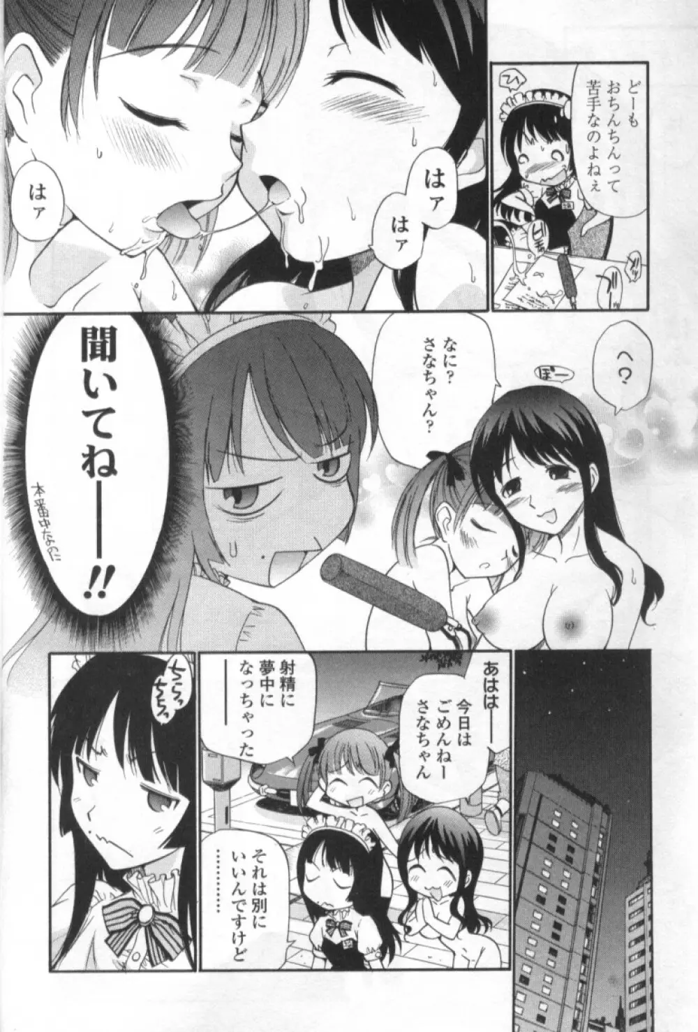 ふたなりっ娘LOVE 4 Page.10