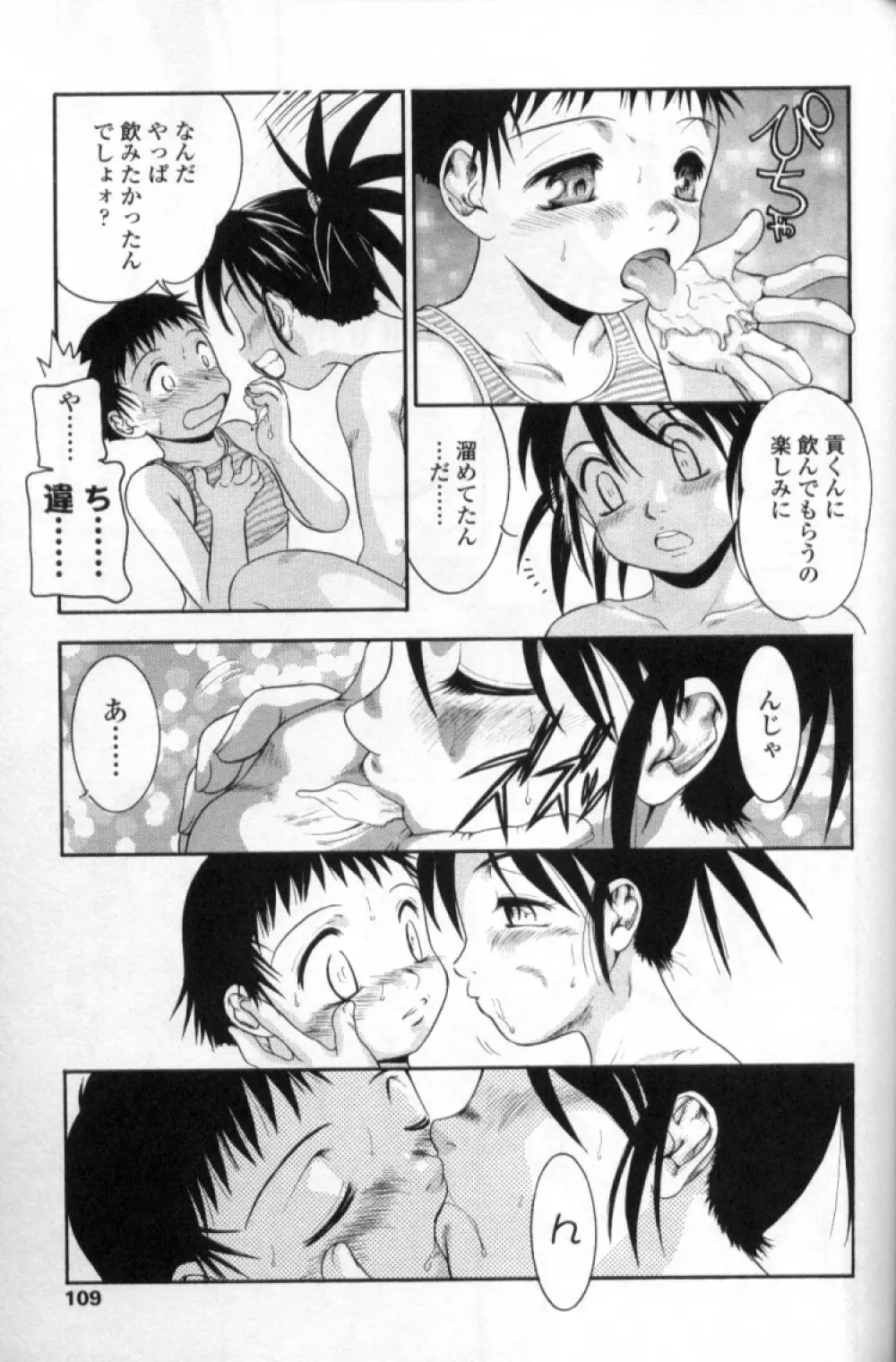 ふたなりっ娘LOVE 4 Page.109