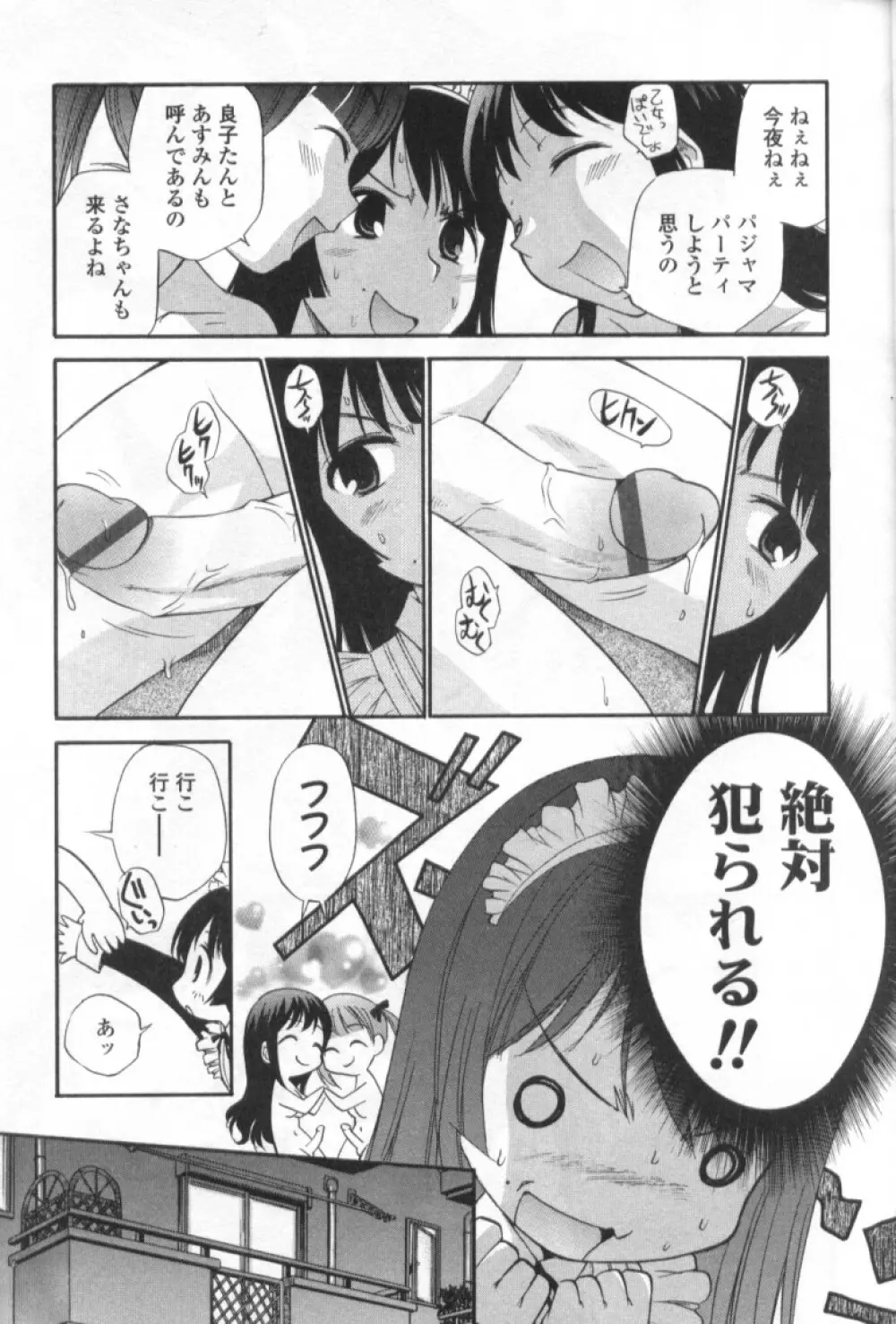ふたなりっ娘LOVE 4 Page.15