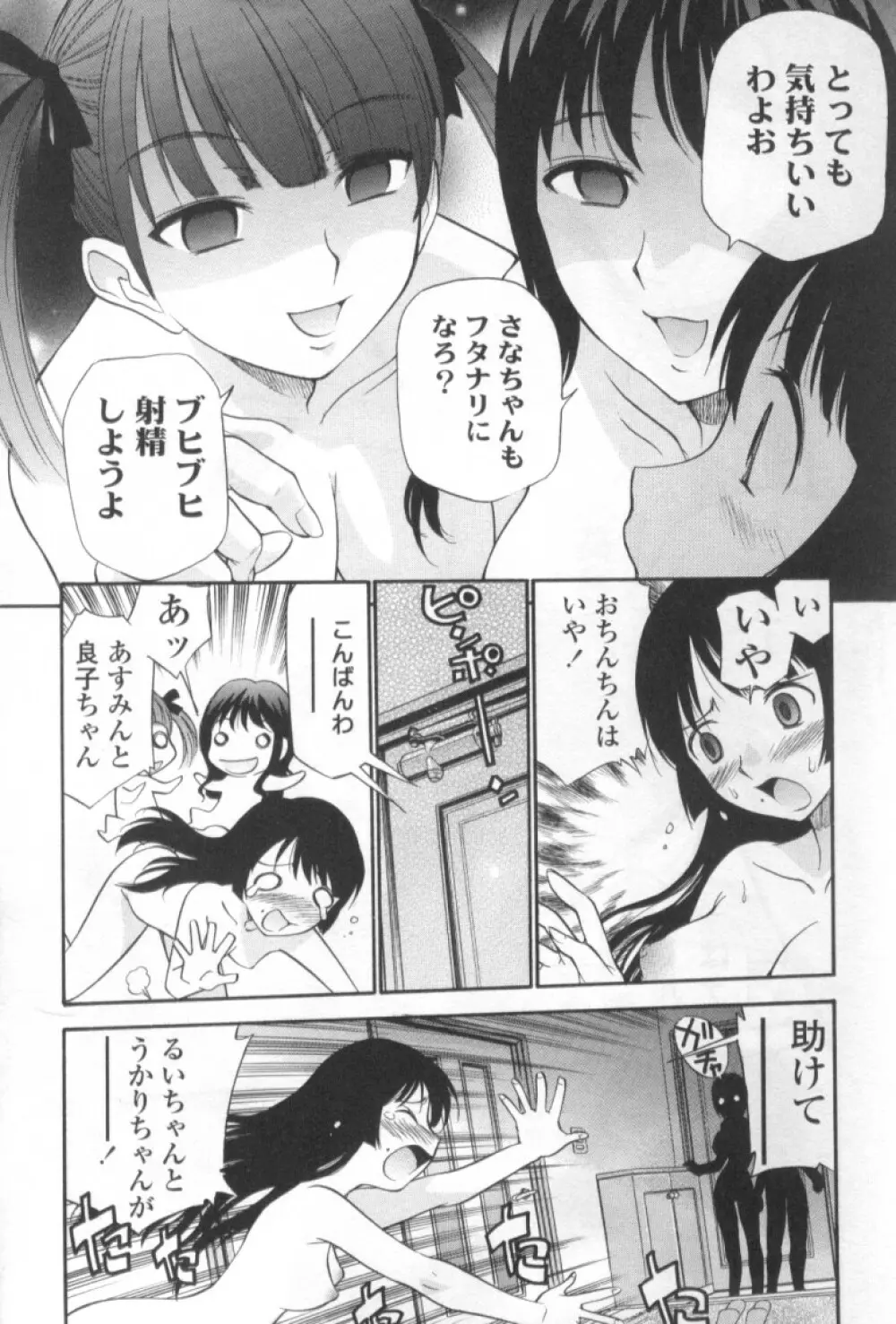 ふたなりっ娘LOVE 4 Page.20