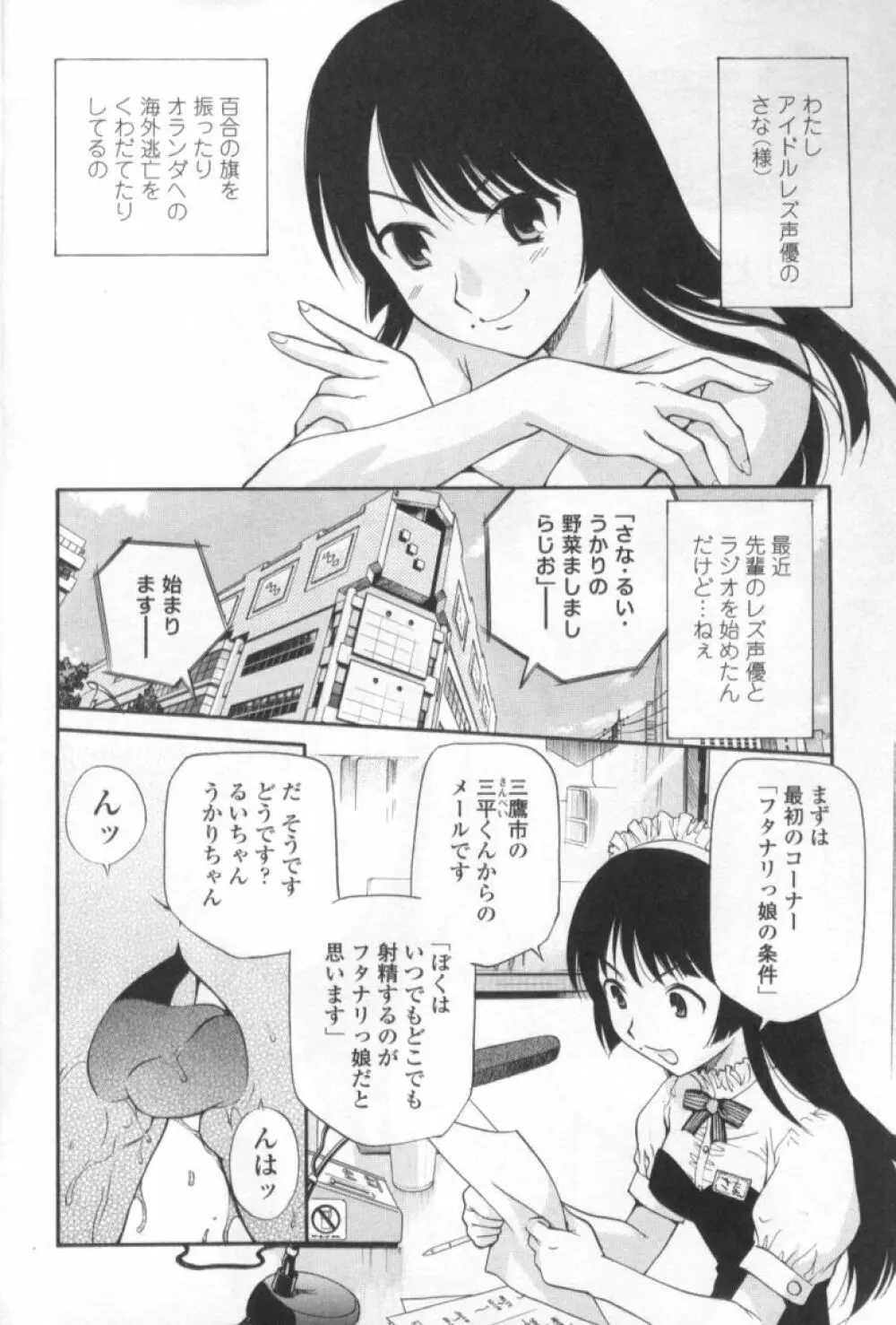 ふたなりっ娘LOVE 4 Page.8