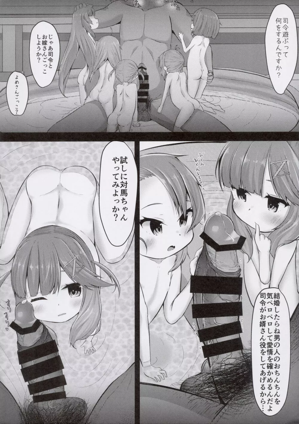 択捉型無知っここどもちゃれんじ Page.6