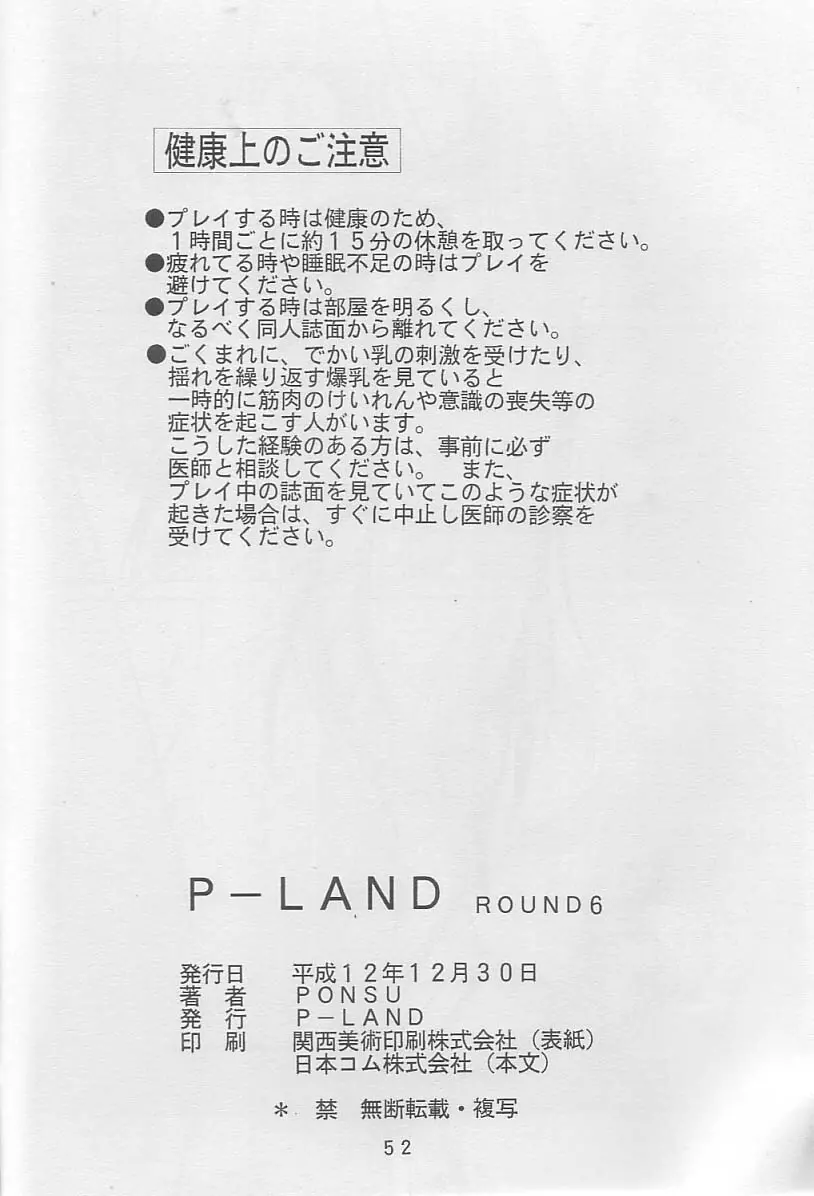 P-Land Round 6 Page.51