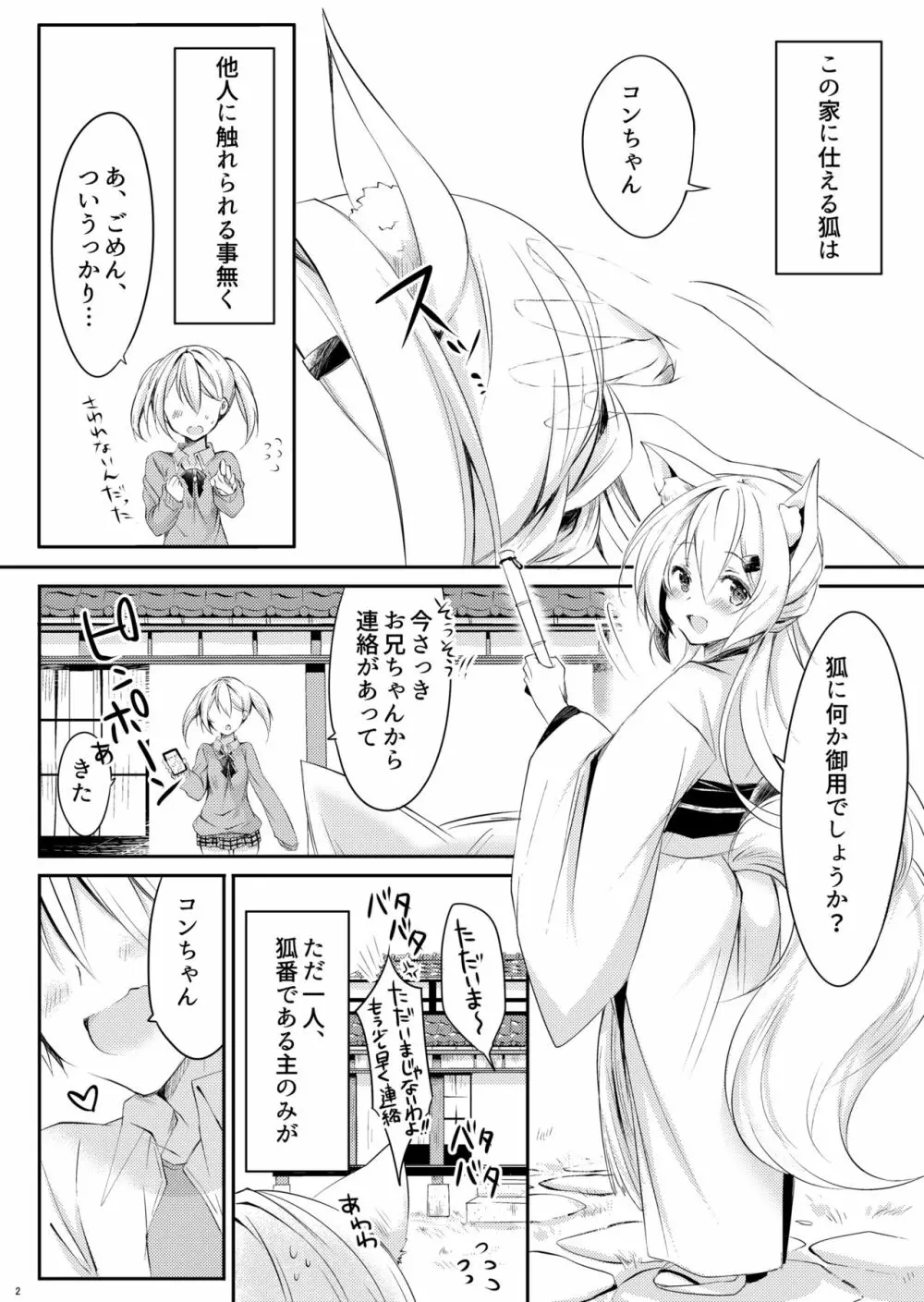 ボクの狐 Page.21