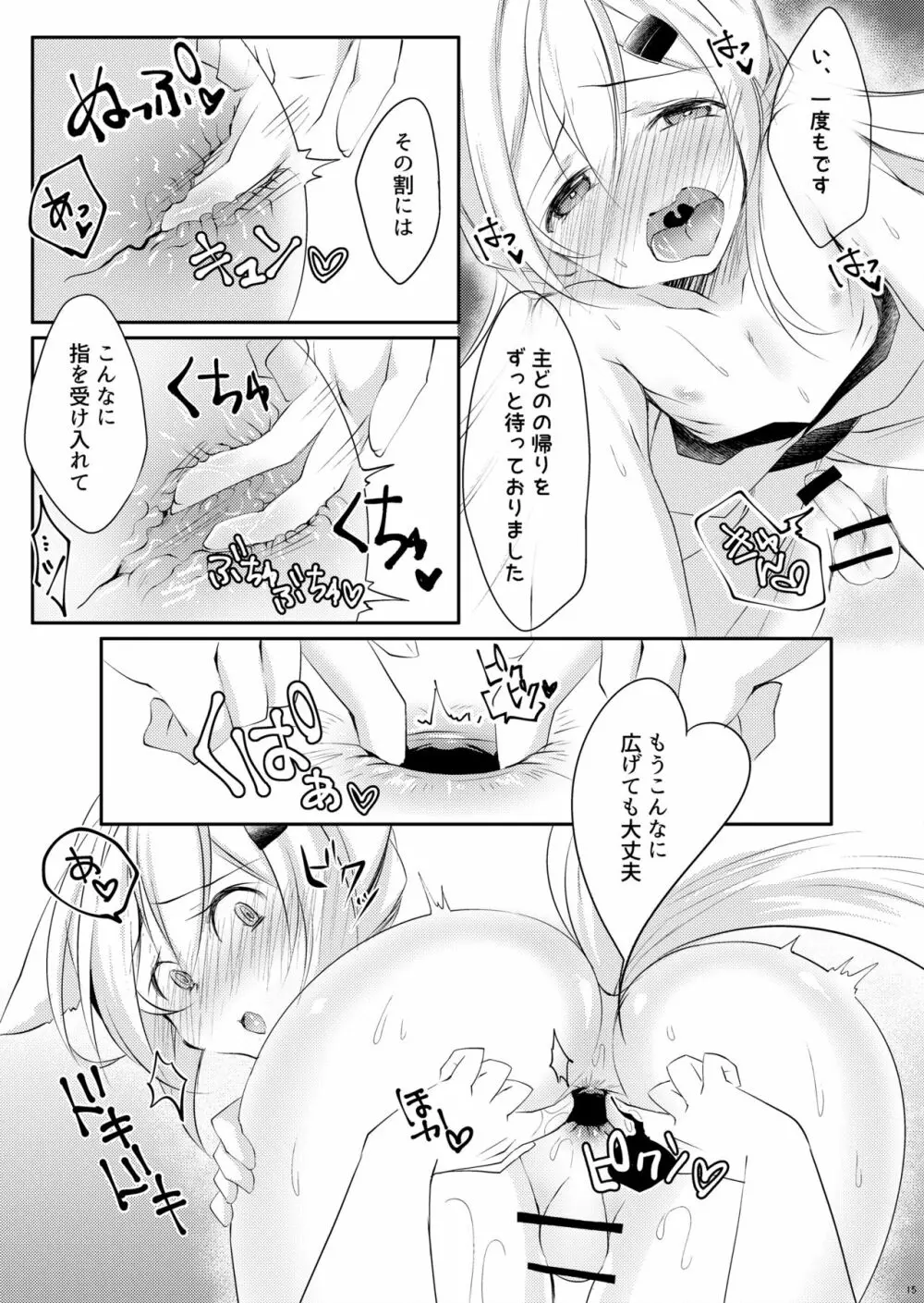 ボクの狐 Page.9