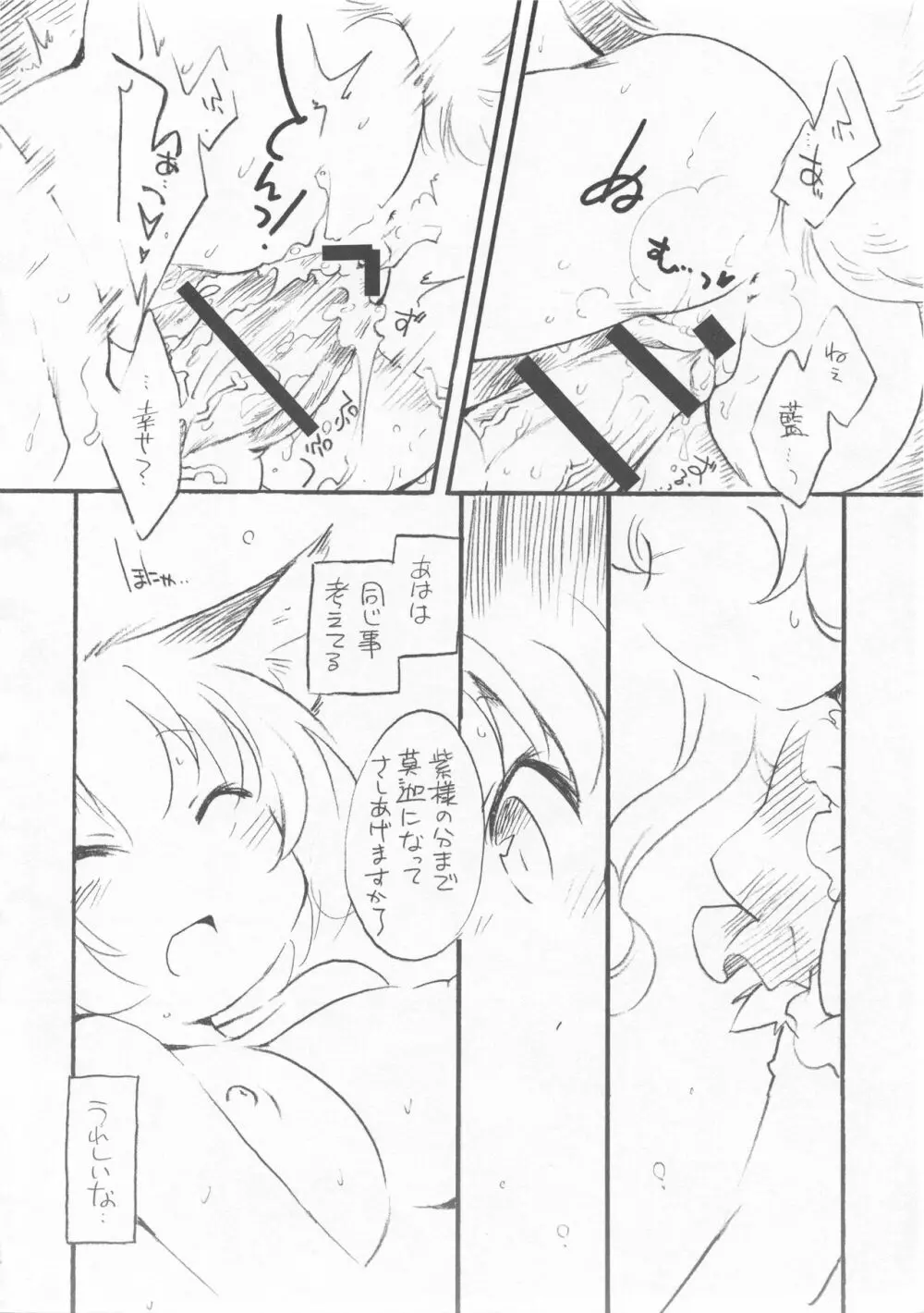 ゆからん結婚前夜。 Page.12