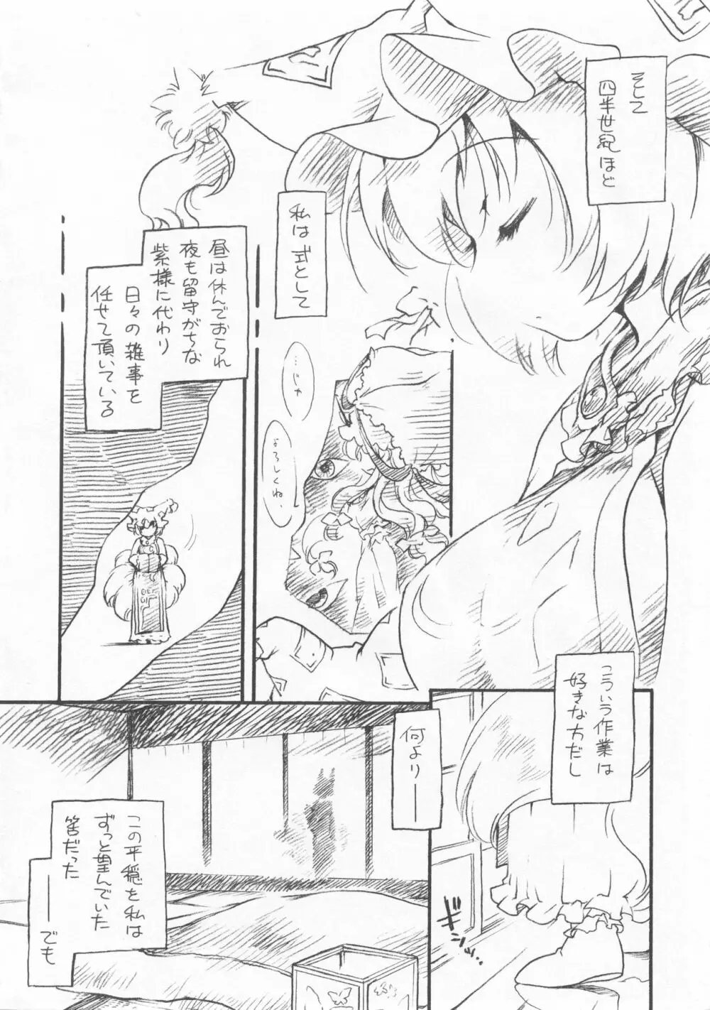 ゆからん結婚前夜。 Page.4