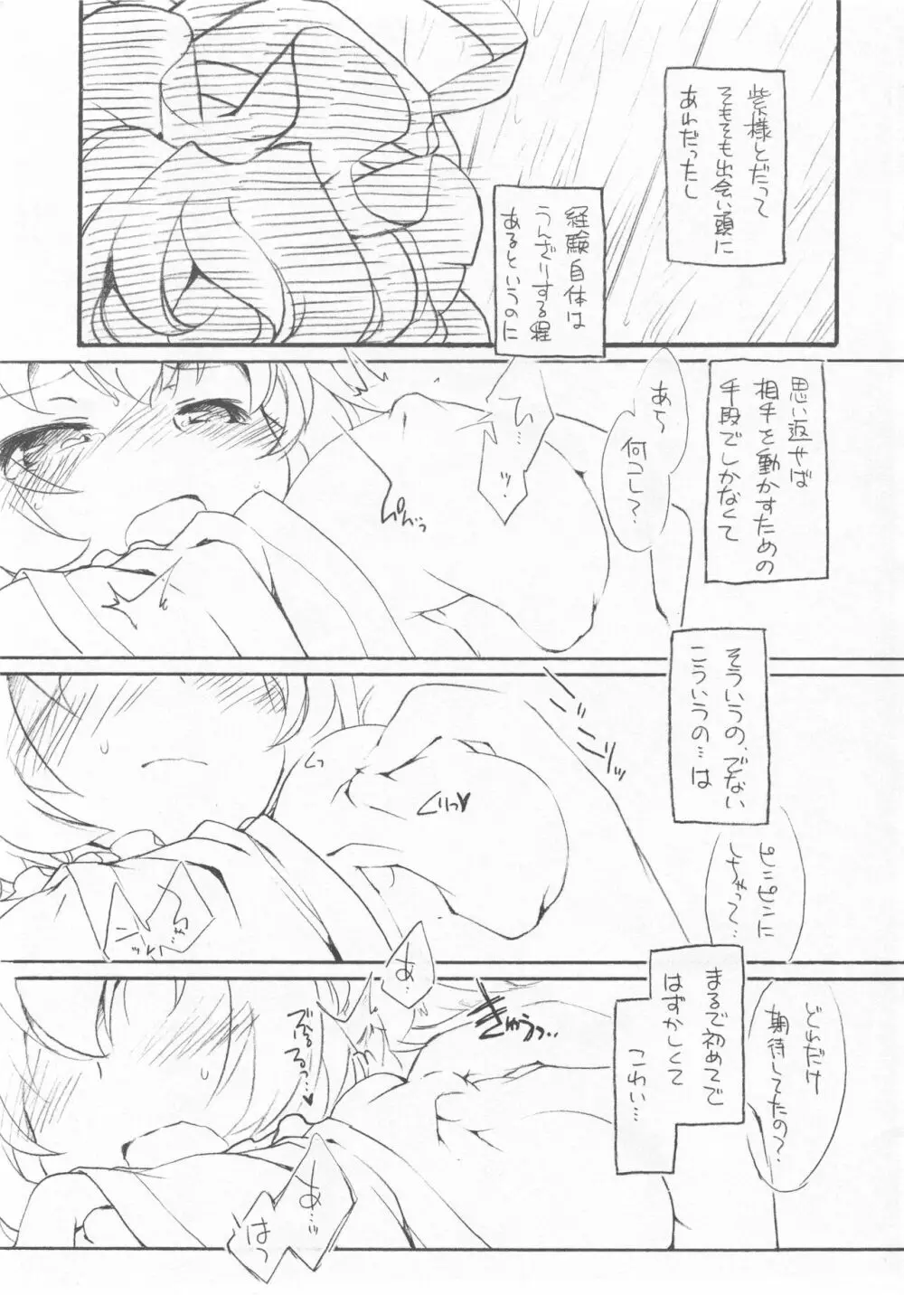 ゆからん結婚前夜。 Page.9