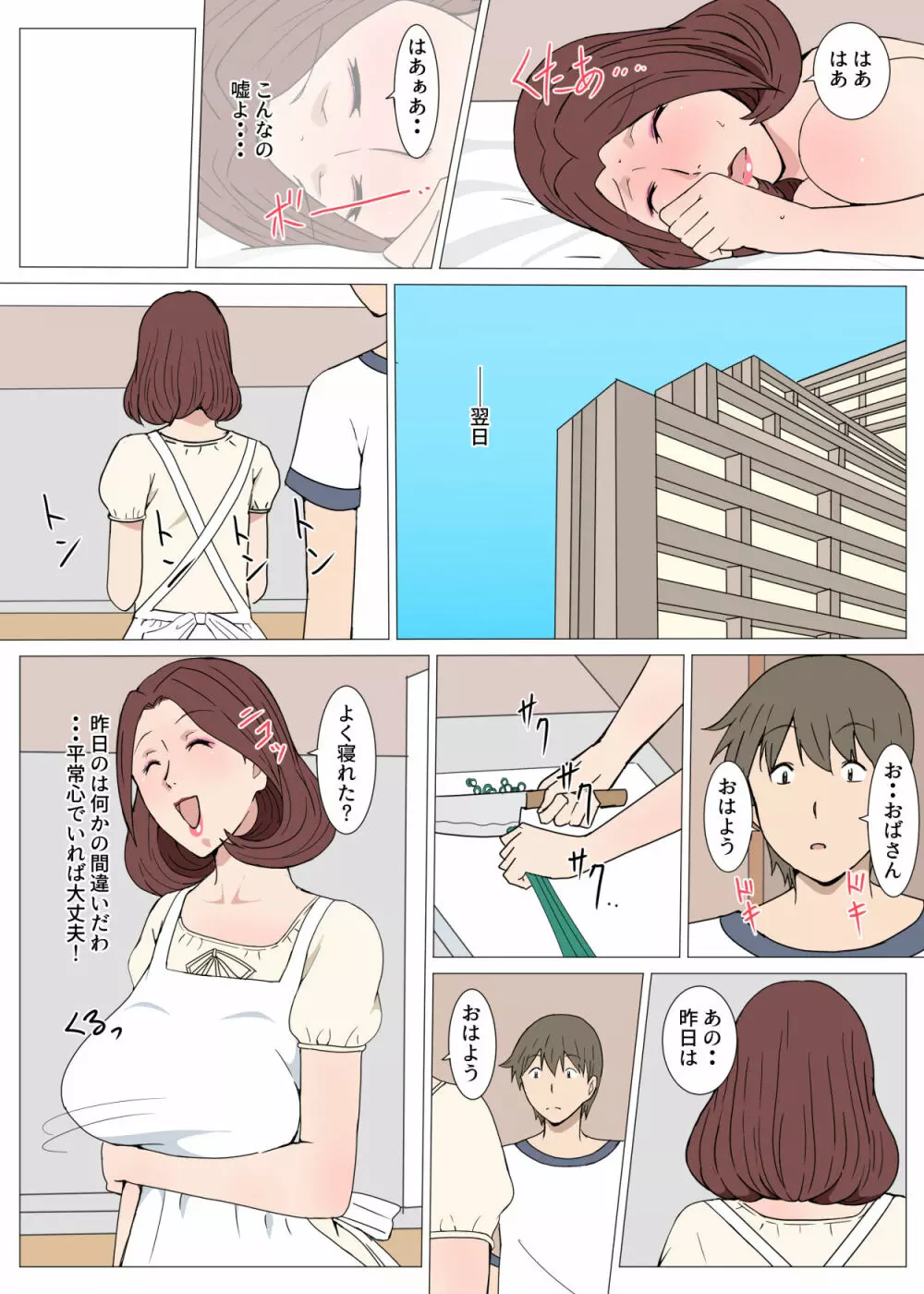 おばさんと1回Hしたら止まらなくなった話 Page.16