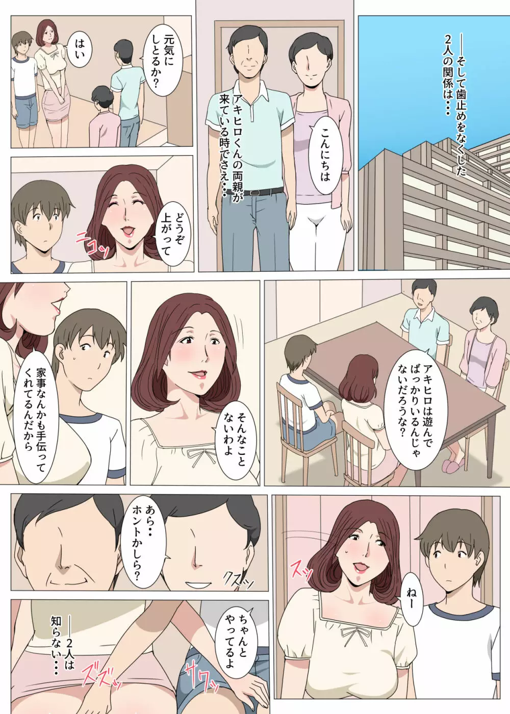 おばさんと1回Hしたら止まらなくなった話 Page.24