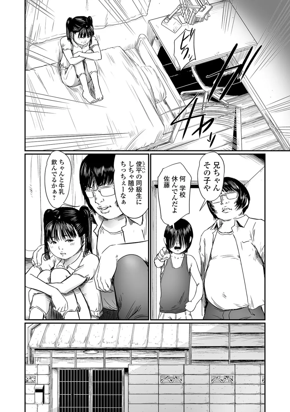 叢 ～くさむら～ Page.60