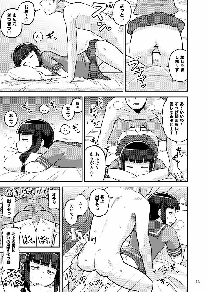 北上さんにヌいてもらおう! Page.12