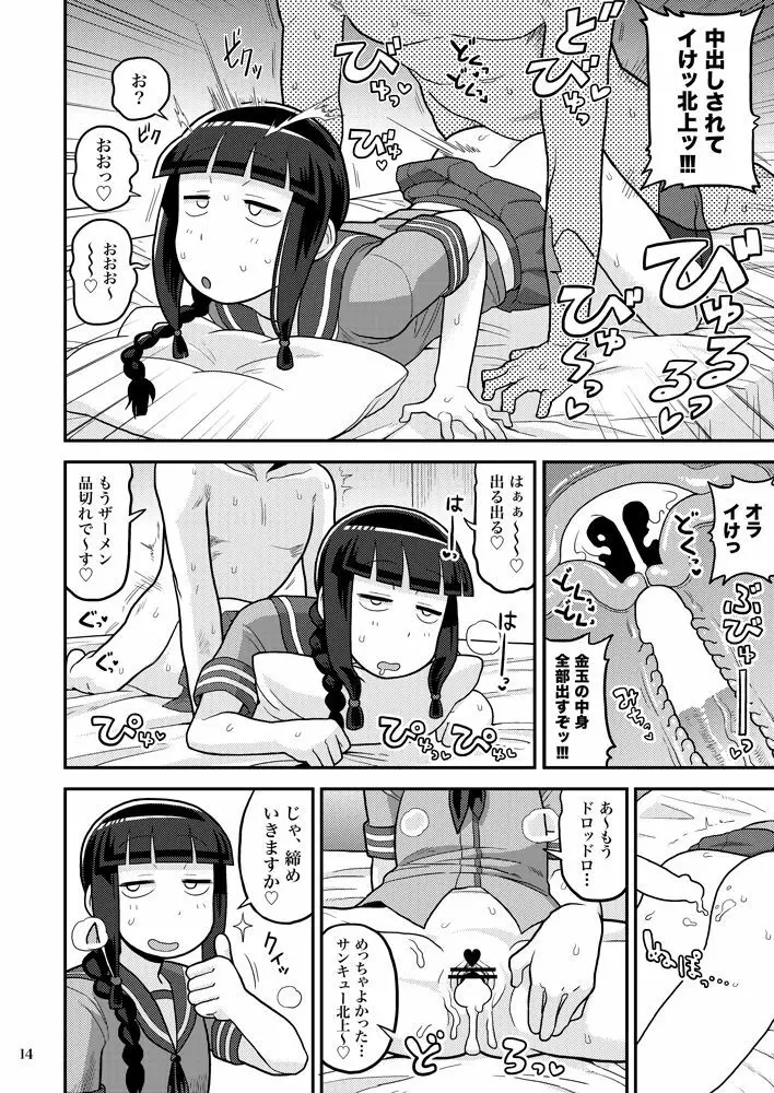 北上さんにヌいてもらおう! Page.13