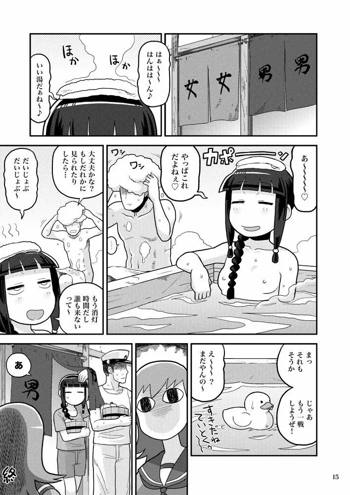 北上さんにヌいてもらおう! Page.14