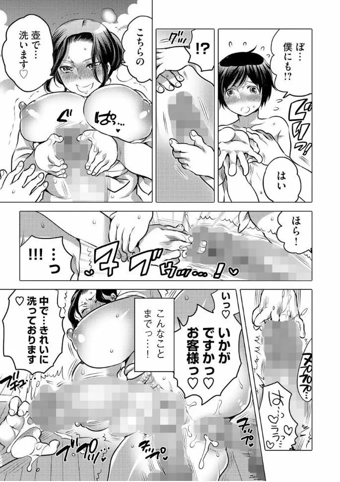 ふたなり三助さんのスペシャルサービス Page.12