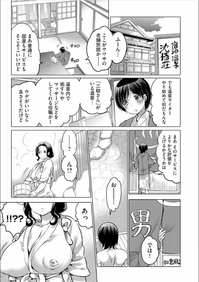 ふたなり三助さんのスペシャルサービス Page.2