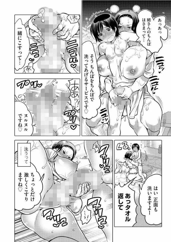 ふたなり三助さんのスペシャルサービス Page.5