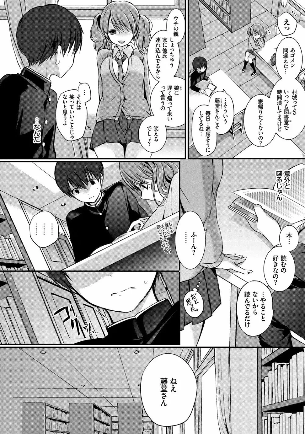 スキノウラガワ Page.101