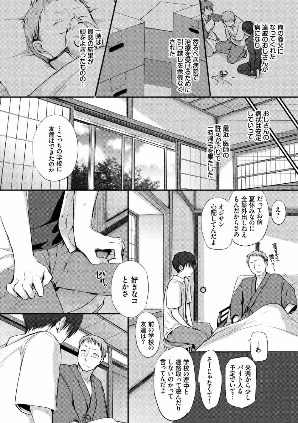 スキノウラガワ Page.179