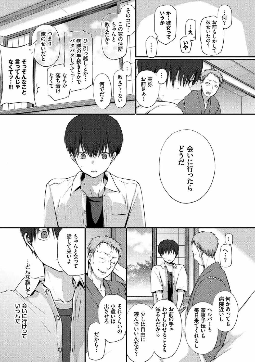 スキノウラガワ Page.180